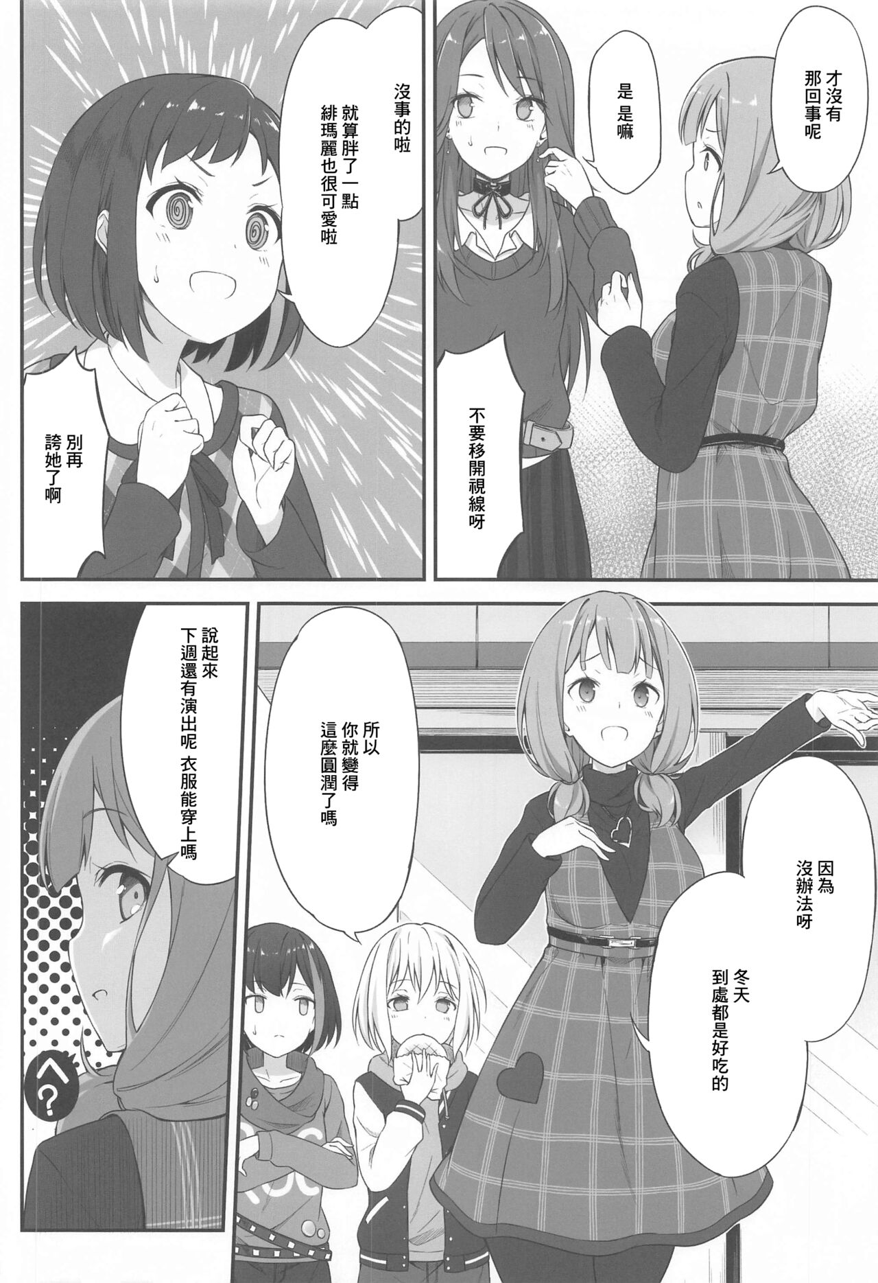 [Tuned by AIU (Aiu)] HONEY SCORE II (BanG Dream!) [Chinese] image number 5