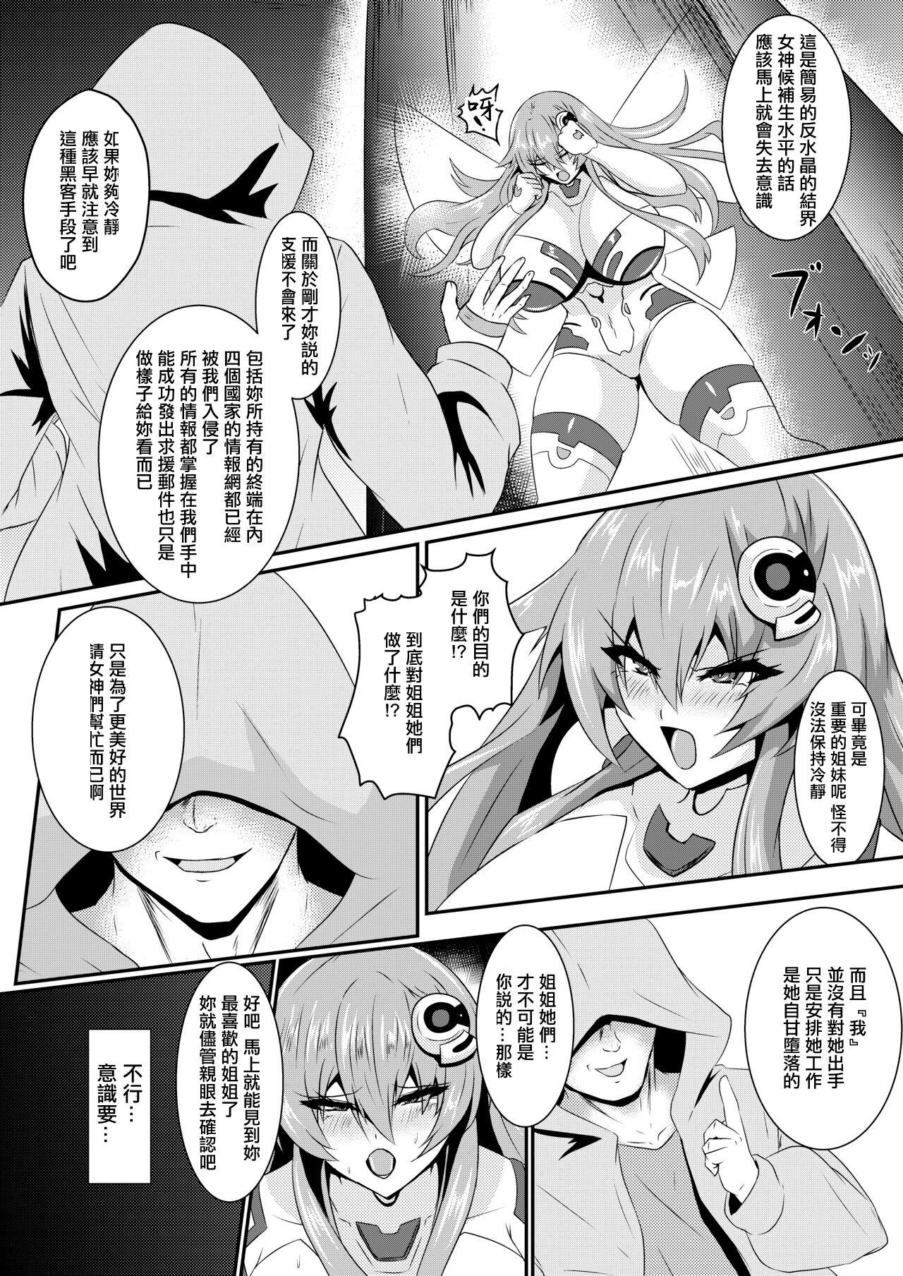 [Shiro Brownie (Seshiro)] Pleasure of the Goddesses -Nep- (Hyperdimension Neptunia) [Chinese] [Digital] [Incomplete] numero di immagine  4