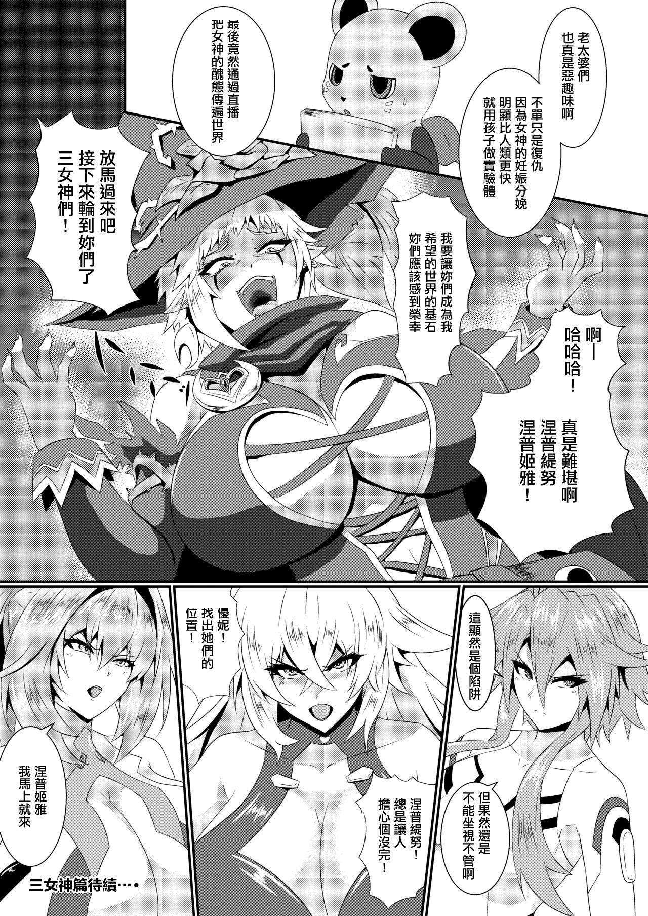 [Shiro Brownie (Seshiro)] Pleasure of the Goddesses -Nep- (Hyperdimension Neptunia) [Chinese] [Digital] [Incomplete] numero di immagine  23