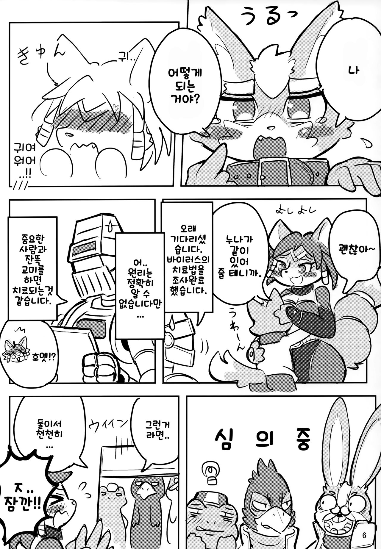 (Kemoket 8) [ZUNDAMORI (Moriguru)] Krystal-chan wa Onee-san Nano! | 크리스탈 짱은 누나인거야! (Star Fox) [Korean] 画像番号 6