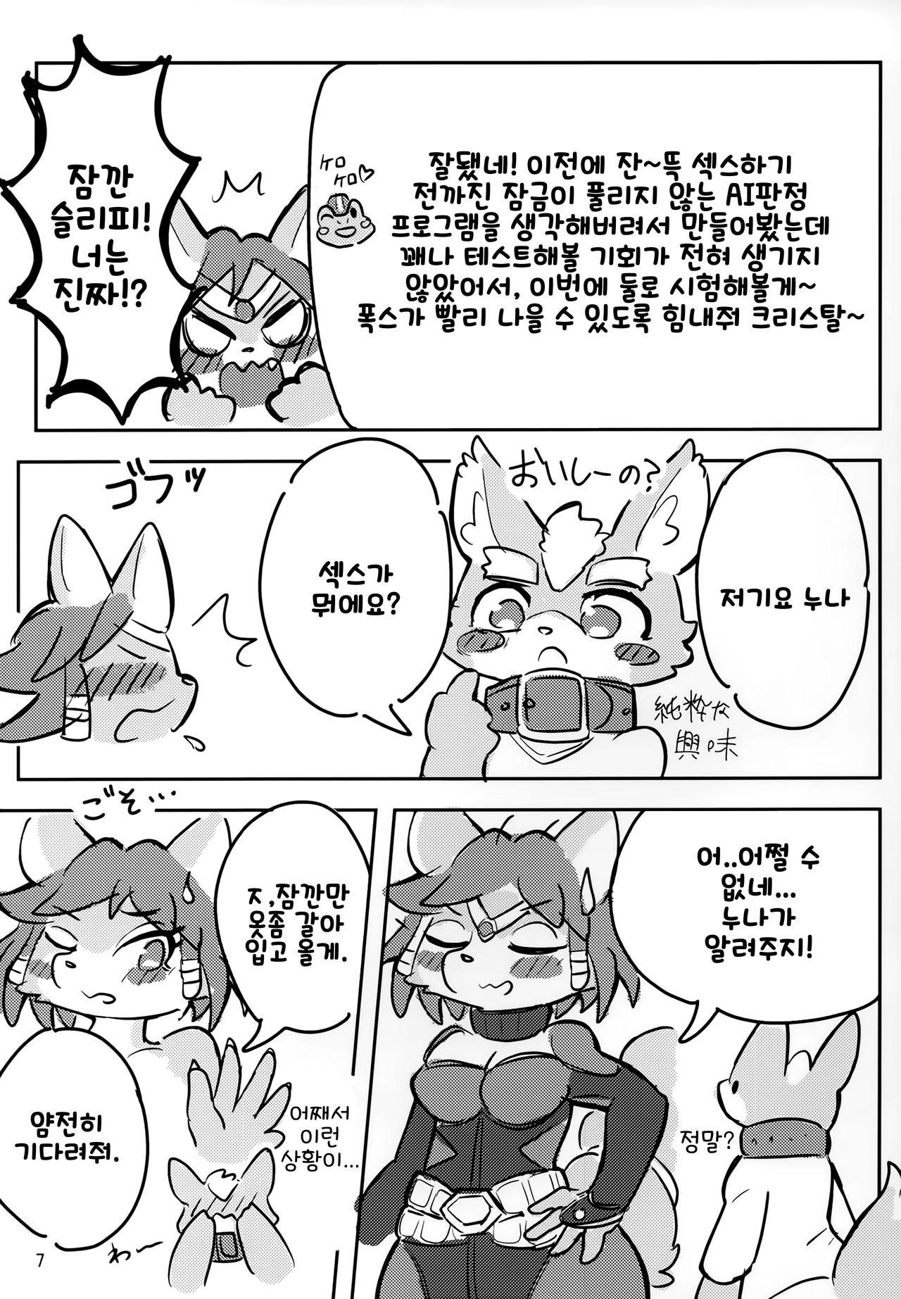 (Kemoket 8) [ZUNDAMORI (Moriguru)] Krystal-chan wa Onee-san Nano! | 크리스탈 짱은 누나인거야! (Star Fox) [Korean] 画像番号 7