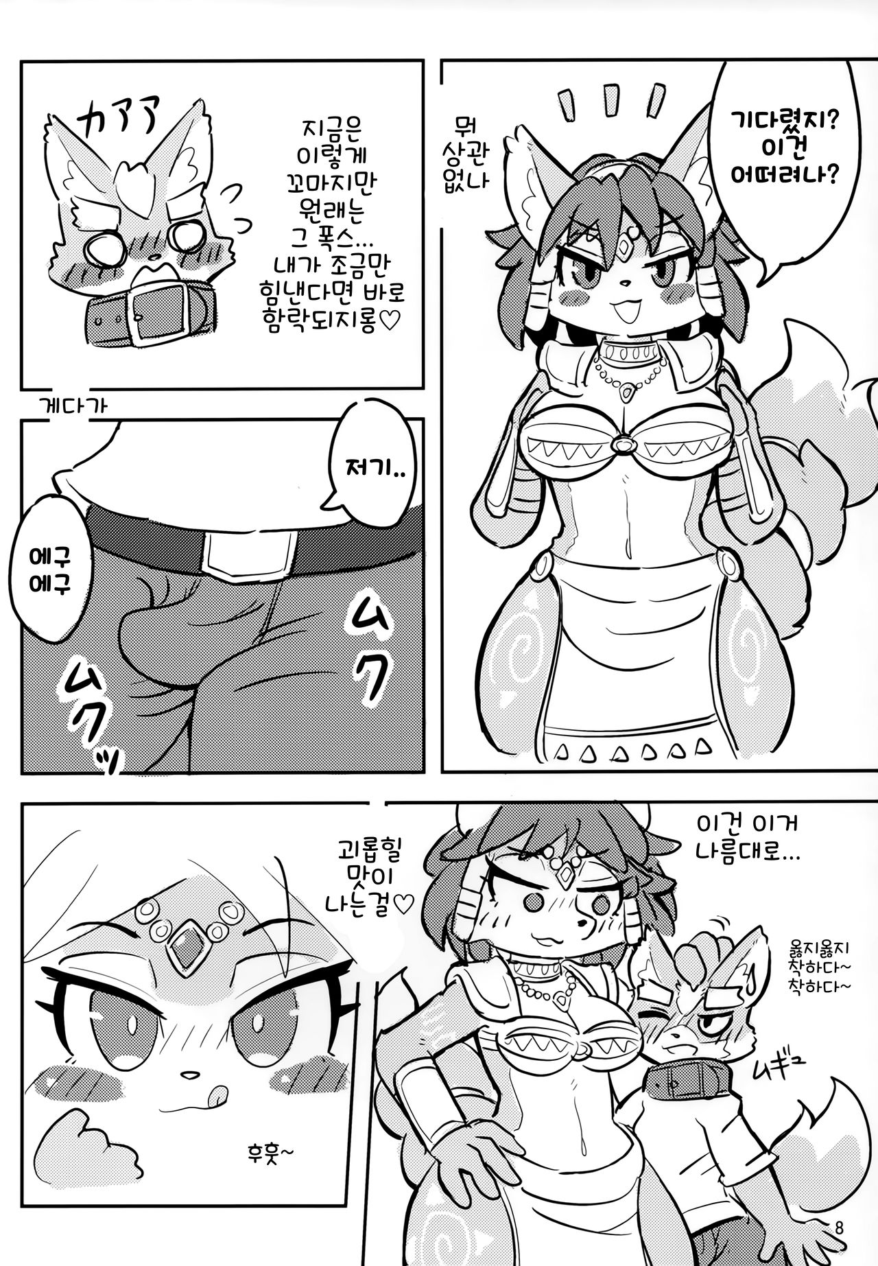 (Kemoket 8) [ZUNDAMORI (Moriguru)] Krystal-chan wa Onee-san Nano! | 크리스탈 짱은 누나인거야! (Star Fox) [Korean] 画像番号 8
