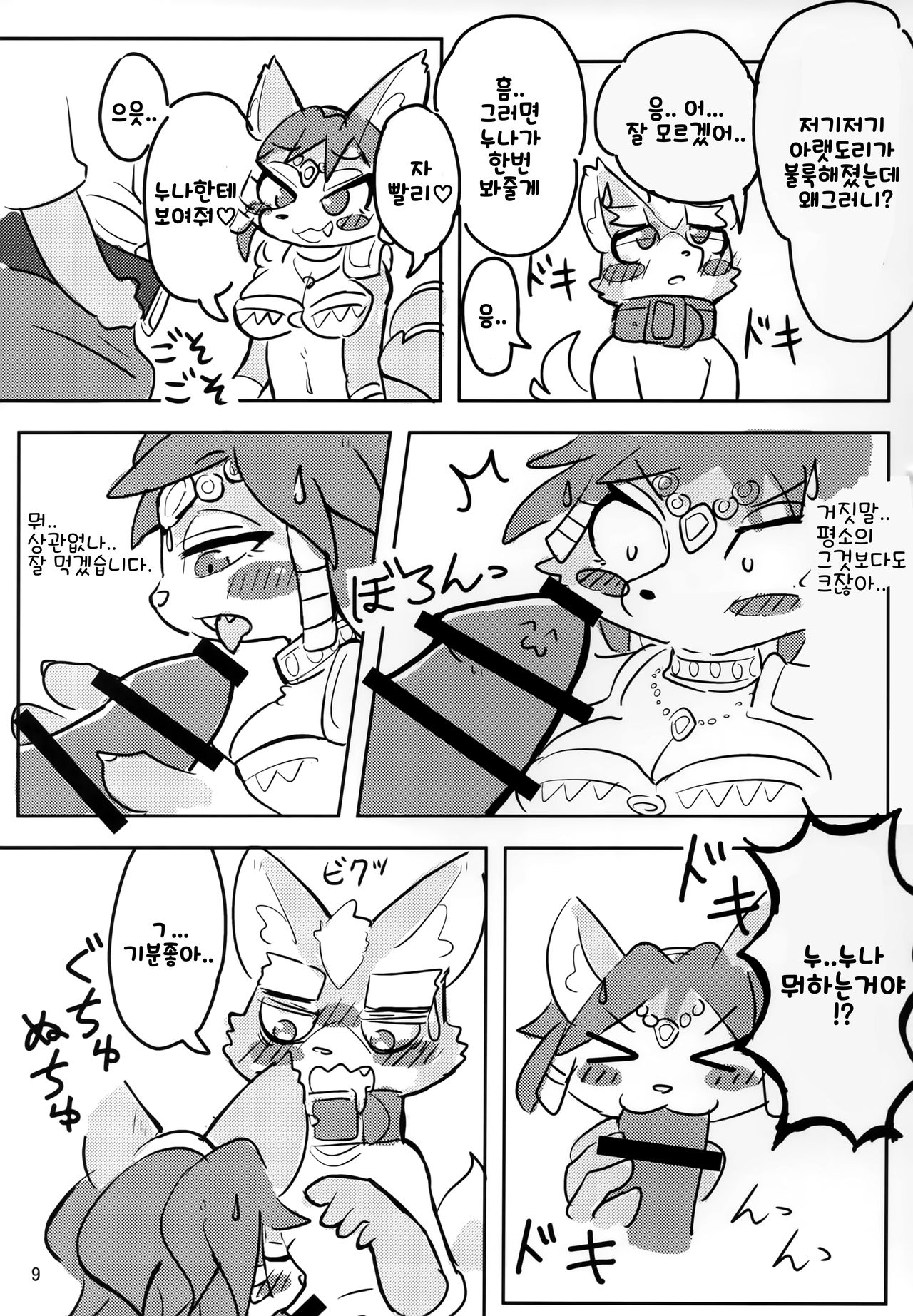 (Kemoket 8) [ZUNDAMORI (Moriguru)] Krystal-chan wa Onee-san Nano! | 크리스탈 짱은 누나인거야! (Star Fox) [Korean] 画像番号 9