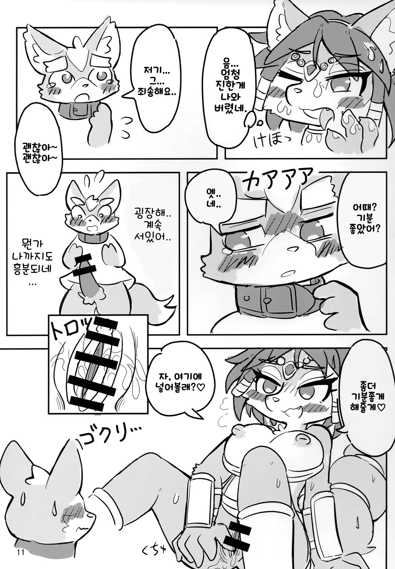 (Kemoket 8) [ZUNDAMORI (Moriguru)] Krystal-chan wa Onee-san Nano! | 크리스탈 짱은 누나인거야! (Star Fox) [Korean] 画像番号 11