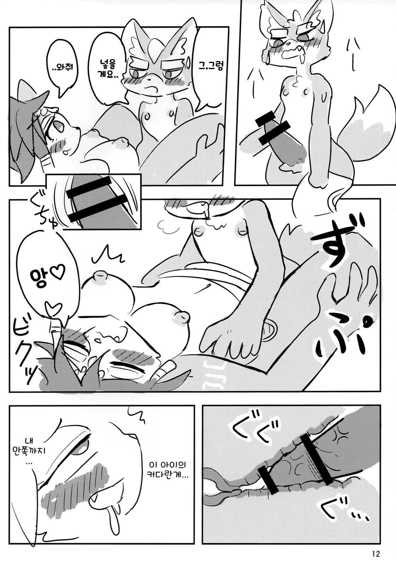 (Kemoket 8) [ZUNDAMORI (Moriguru)] Krystal-chan wa Onee-san Nano! | 크리스탈 짱은 누나인거야! (Star Fox) [Korean] 画像番号 12