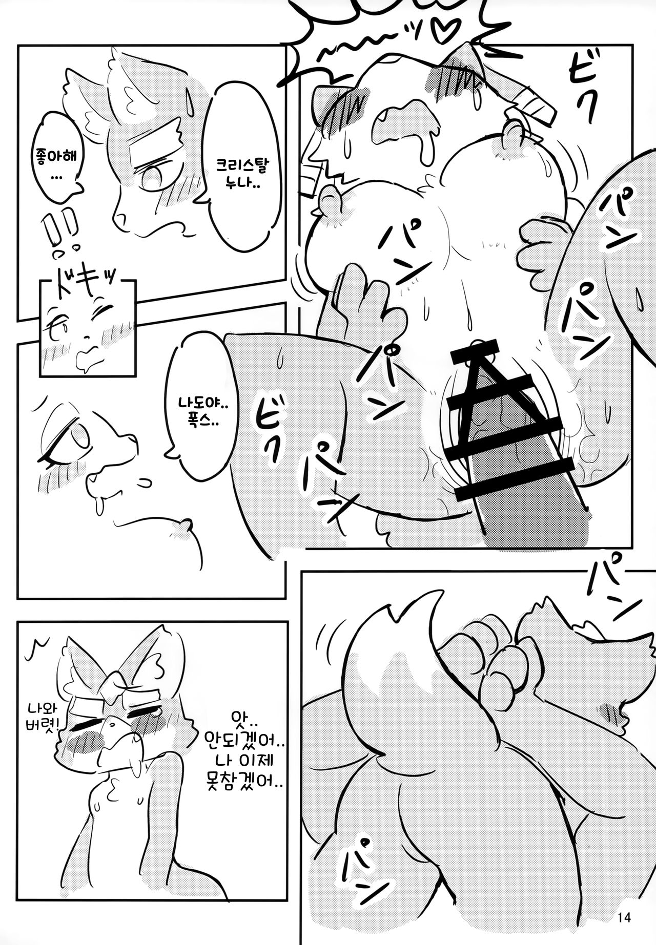 (Kemoket 8) [ZUNDAMORI (Moriguru)] Krystal-chan wa Onee-san Nano! | 크리스탈 짱은 누나인거야! (Star Fox) [Korean] 画像番号 14