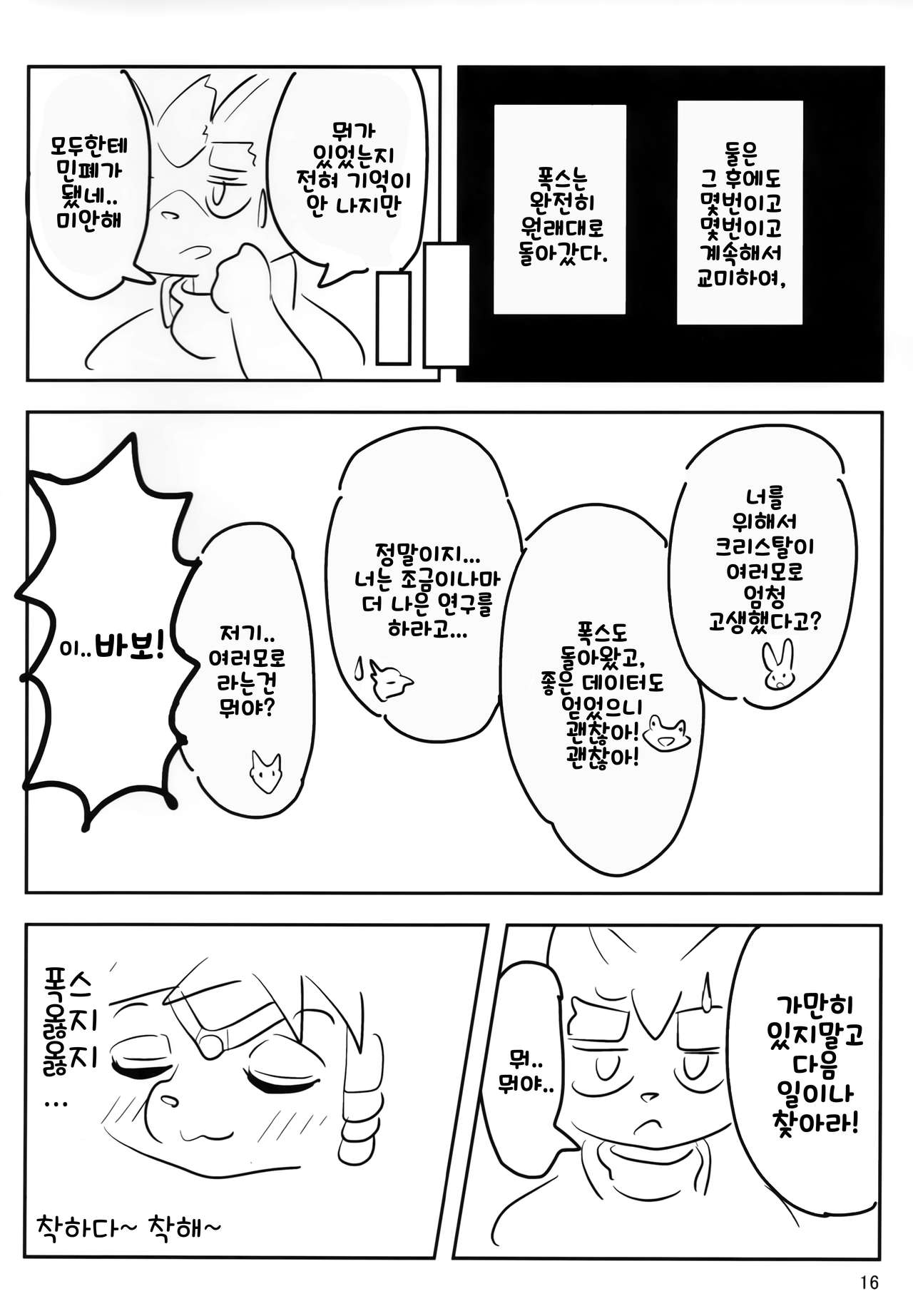 (Kemoket 8) [ZUNDAMORI (Moriguru)] Krystal-chan wa Onee-san Nano! | 크리스탈 짱은 누나인거야! (Star Fox) [Korean] 画像番号 16
