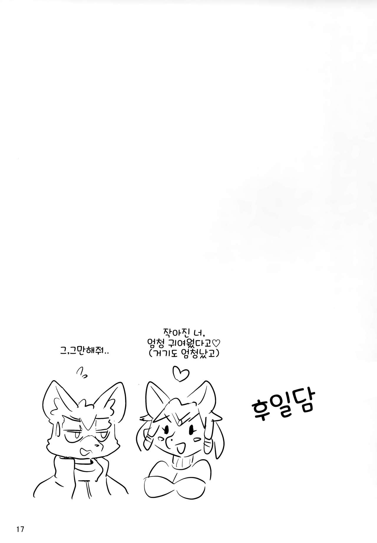 (Kemoket 8) [ZUNDAMORI (Moriguru)] Krystal-chan wa Onee-san Nano! | 크리스탈 짱은 누나인거야! (Star Fox) [Korean] 画像番号 17
