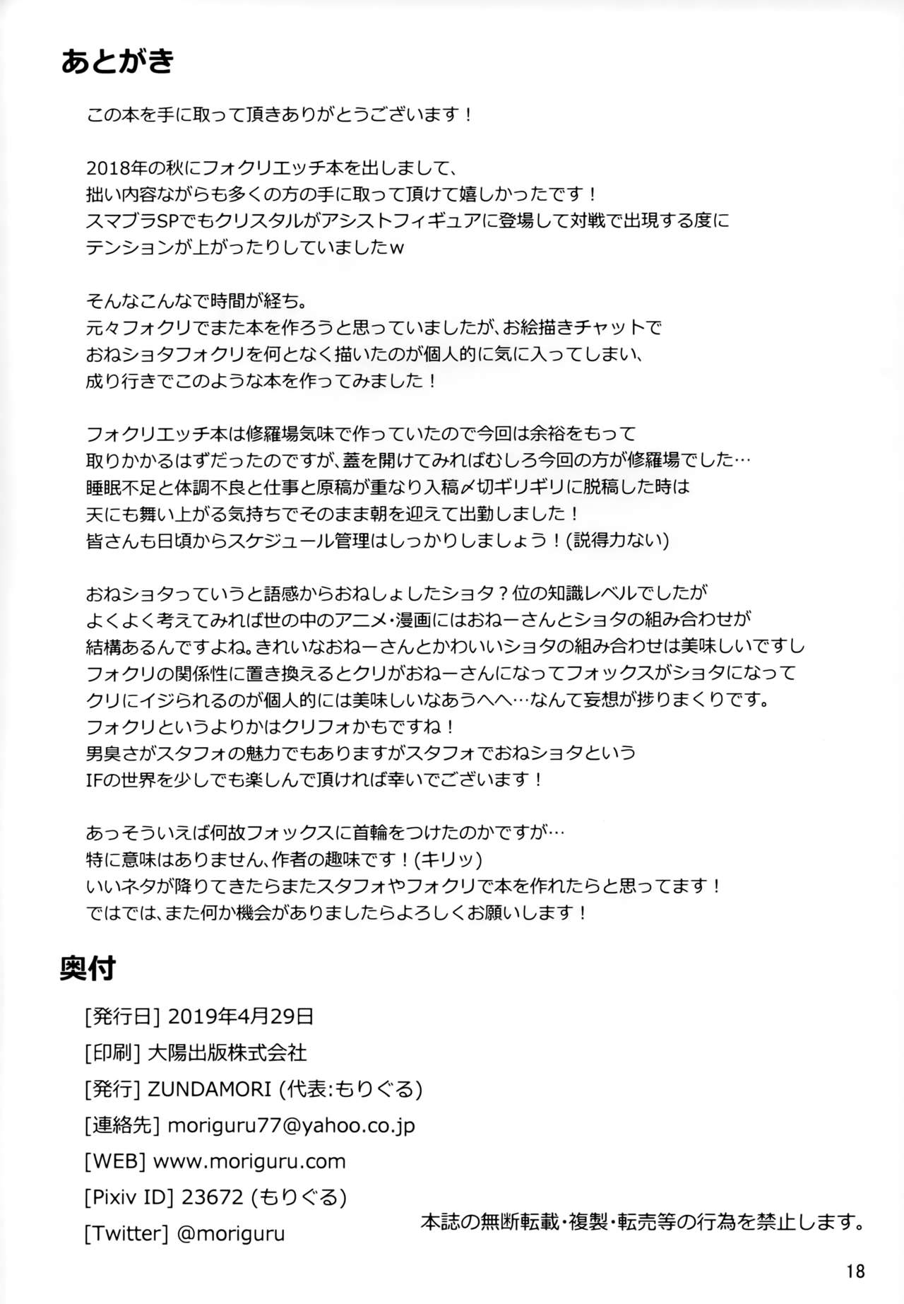 (Kemoket 8) [ZUNDAMORI (Moriguru)] Krystal-chan wa Onee-san Nano! | 크리스탈 짱은 누나인거야! (Star Fox) [Korean] 画像番号 18