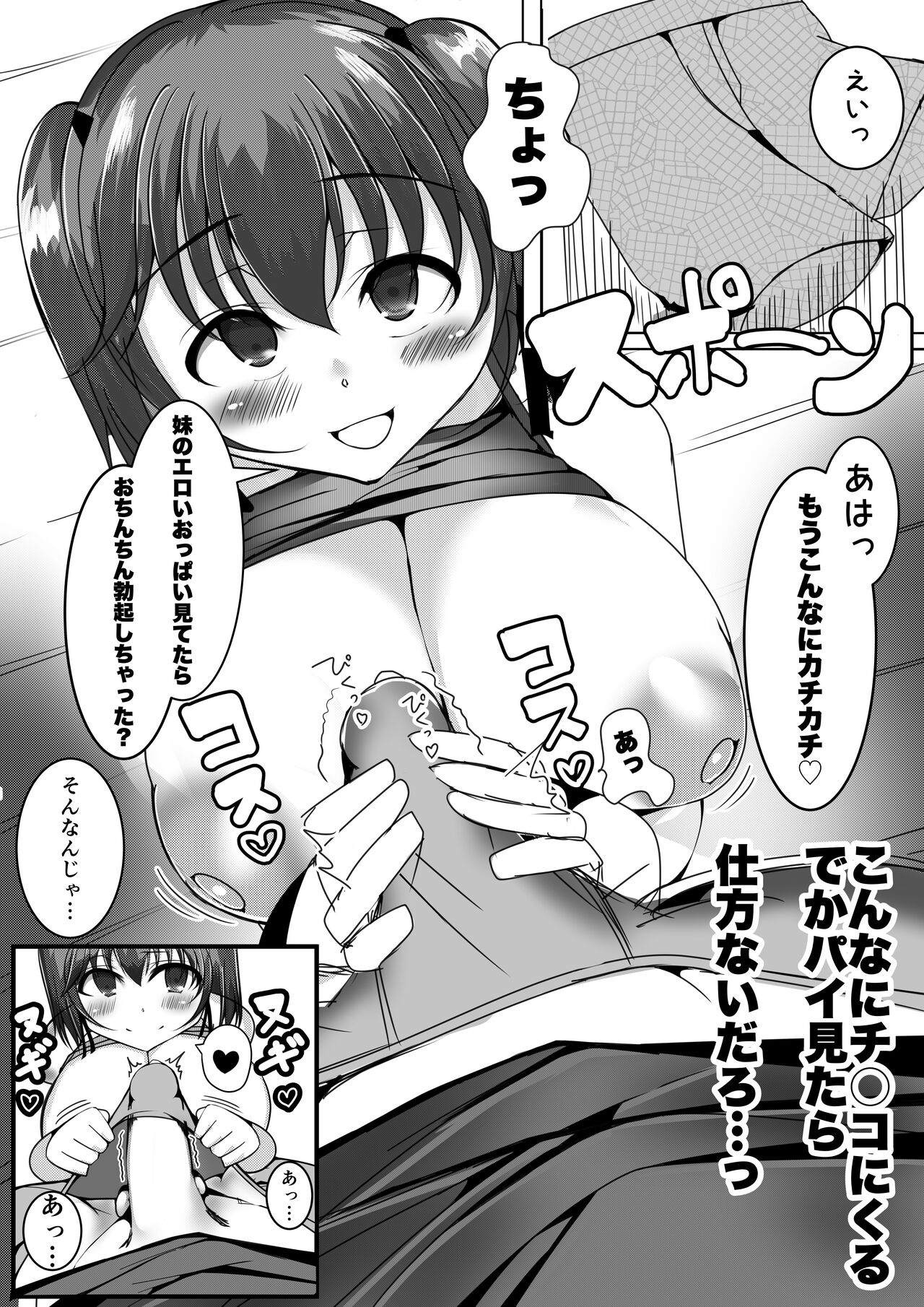 [TF文庫] 壊れたデカブラ代を爆乳妹にたかられる話 Bildnummer 18