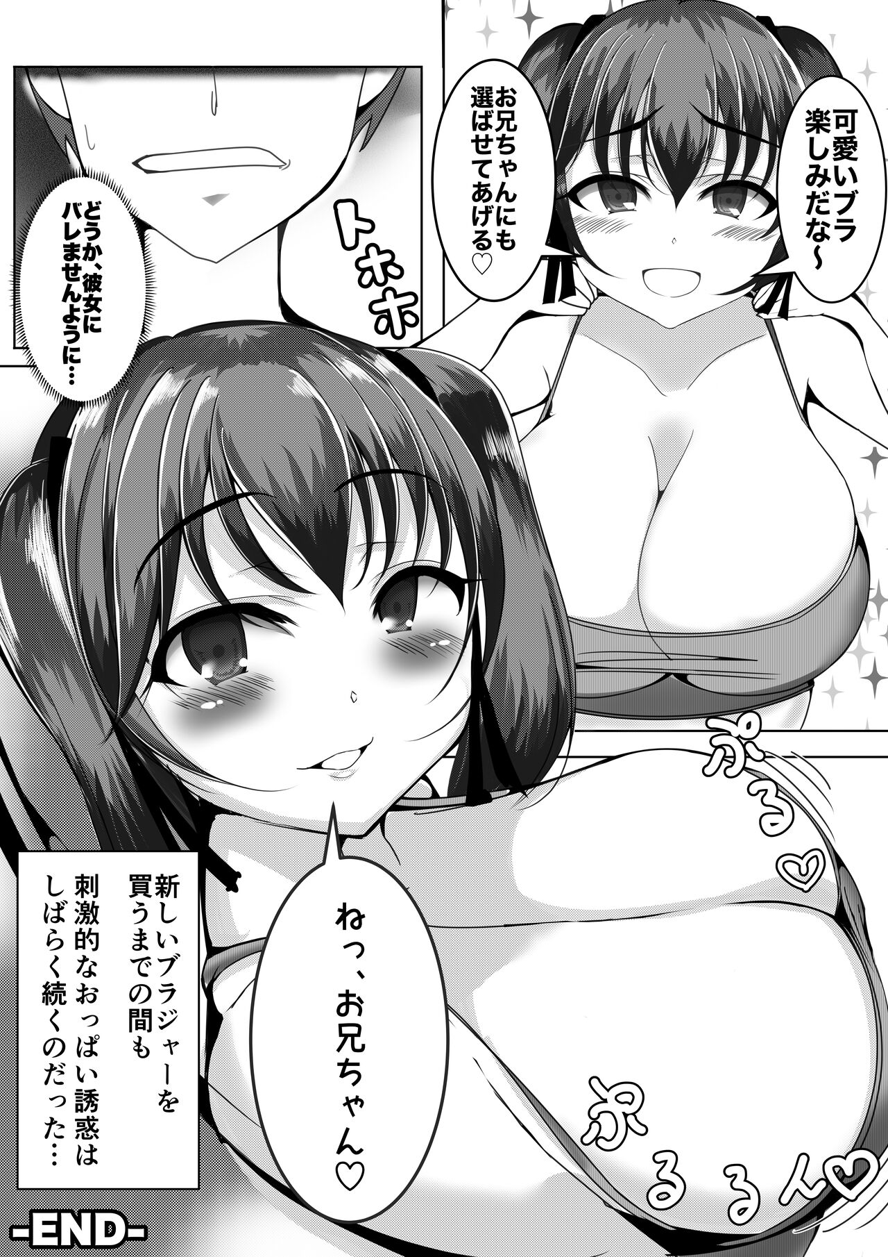[TF文庫] 壊れたデカブラ代を爆乳妹にたかられる話 Bildnummer 31