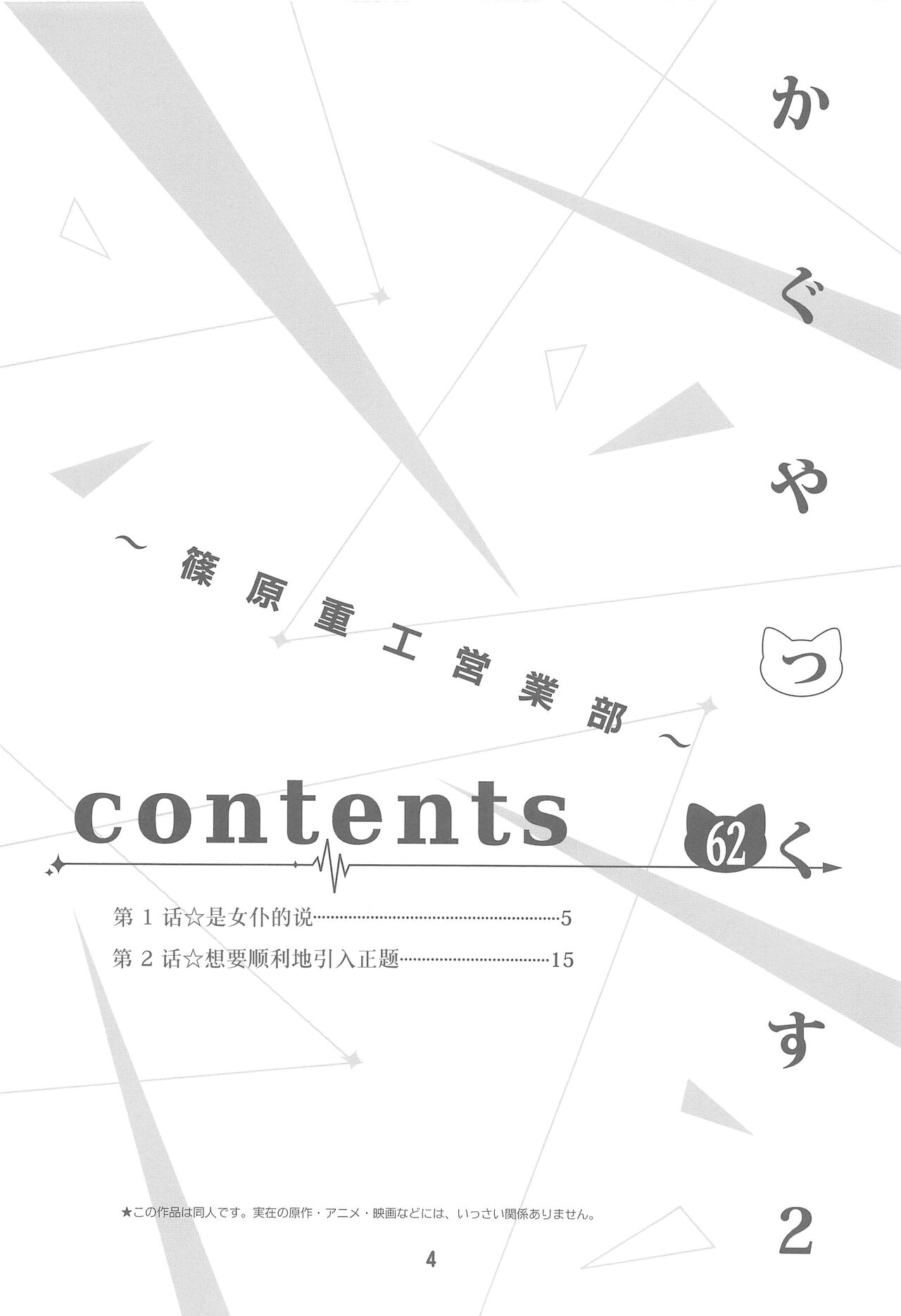 (C97) [Shinohara Heavy Industry (Haruna Mao, Ukyochu)] Kaguyax 2 (Kaguya-sama wa Kokurasetai) [Chinese] изображение № 3