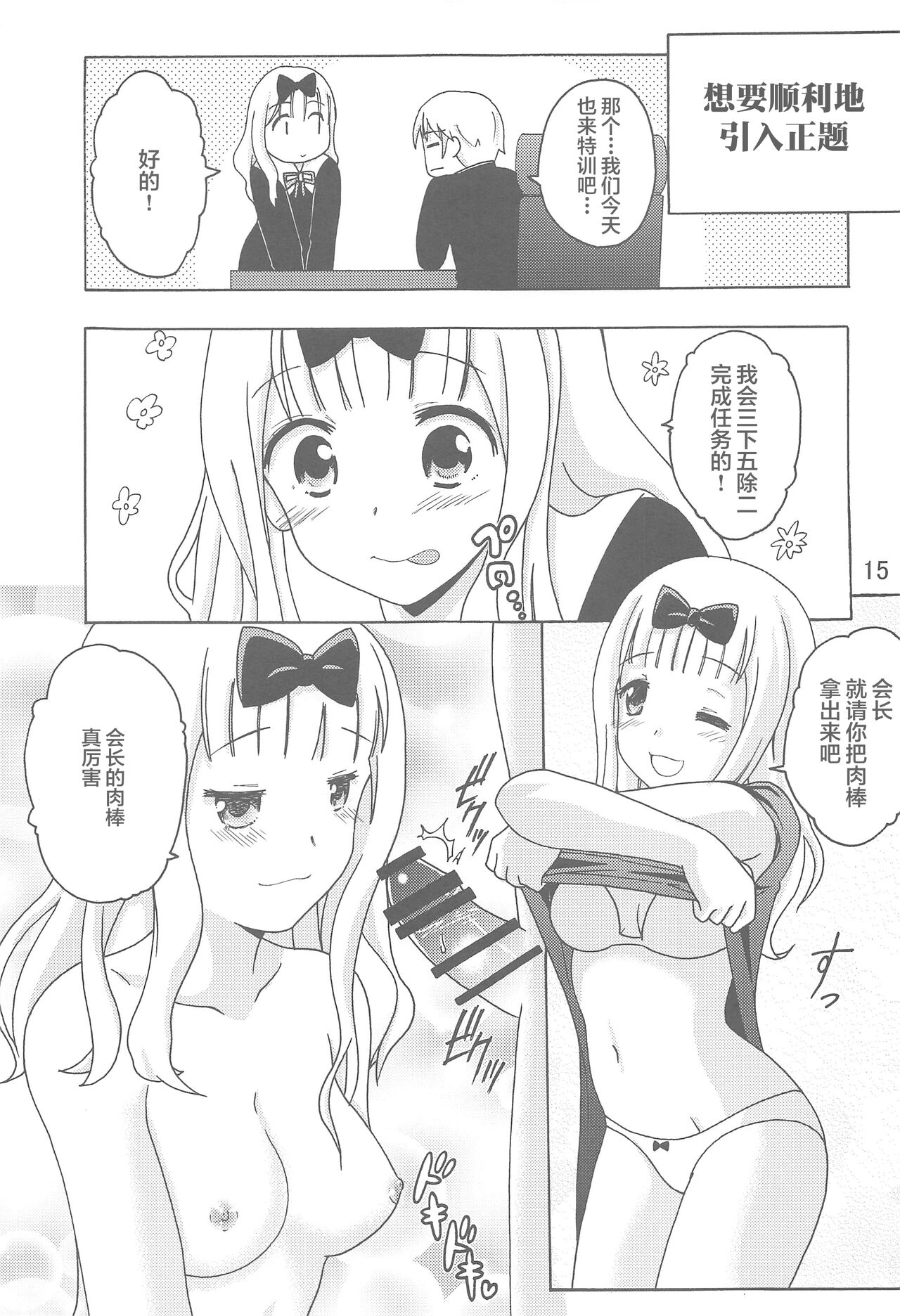 (C97) [Shinohara Heavy Industry (Haruna Mao, Ukyochu)] Kaguyax 2 (Kaguya-sama wa Kokurasetai) [Chinese] изображение № 14