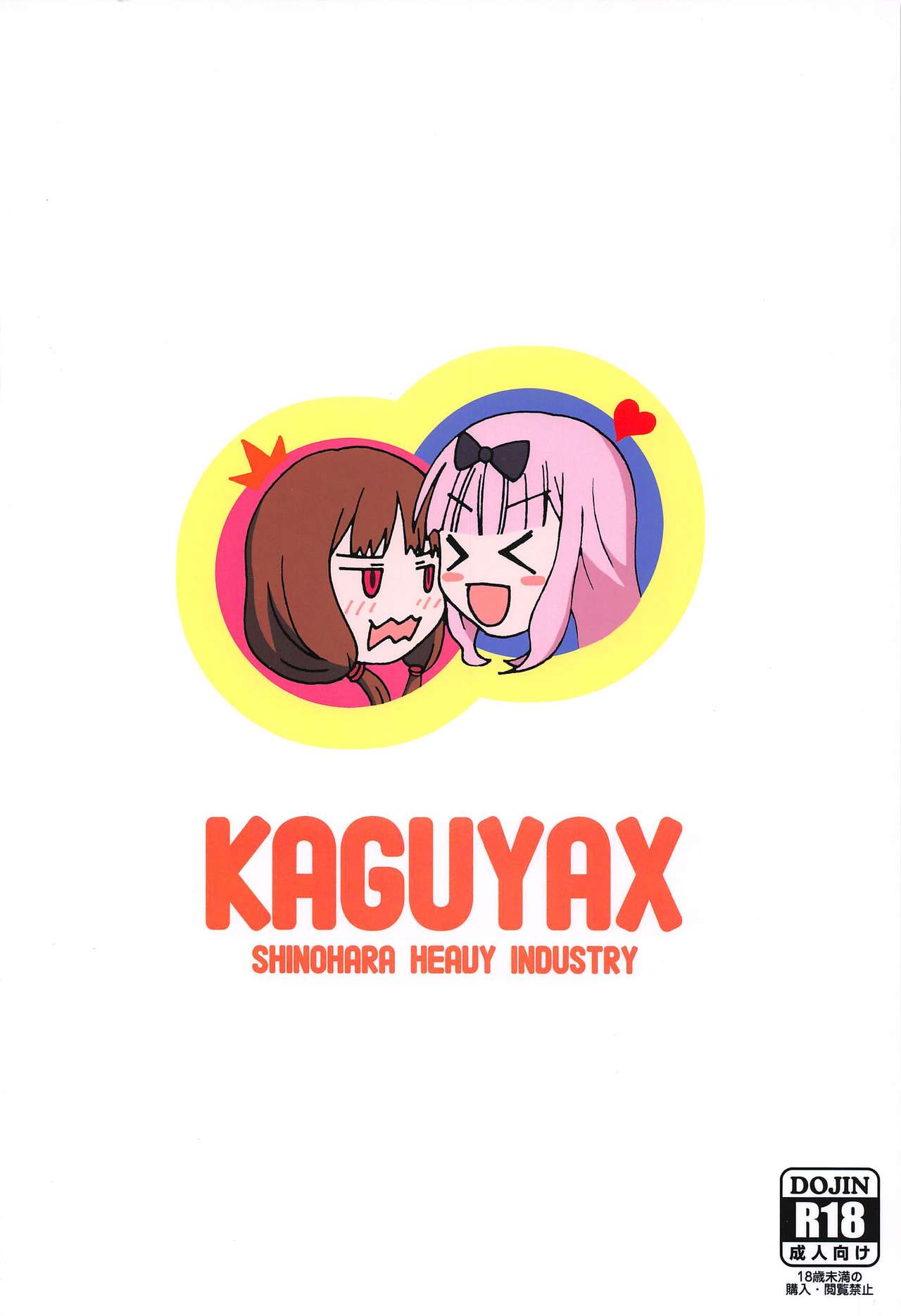 (C97) [Shinohara Heavy Industry (Haruna Mao, Ukyochu)] Kaguyax 2 (Kaguya-sama wa Kokurasetai) [Chinese] изображение № 28