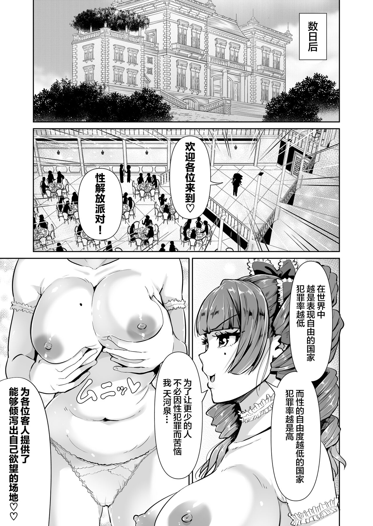 [Tomihero,] Onaho ni naritai Ojou-sama -SEX Saves the World- Scene5 [Chinese] 画像番号 2