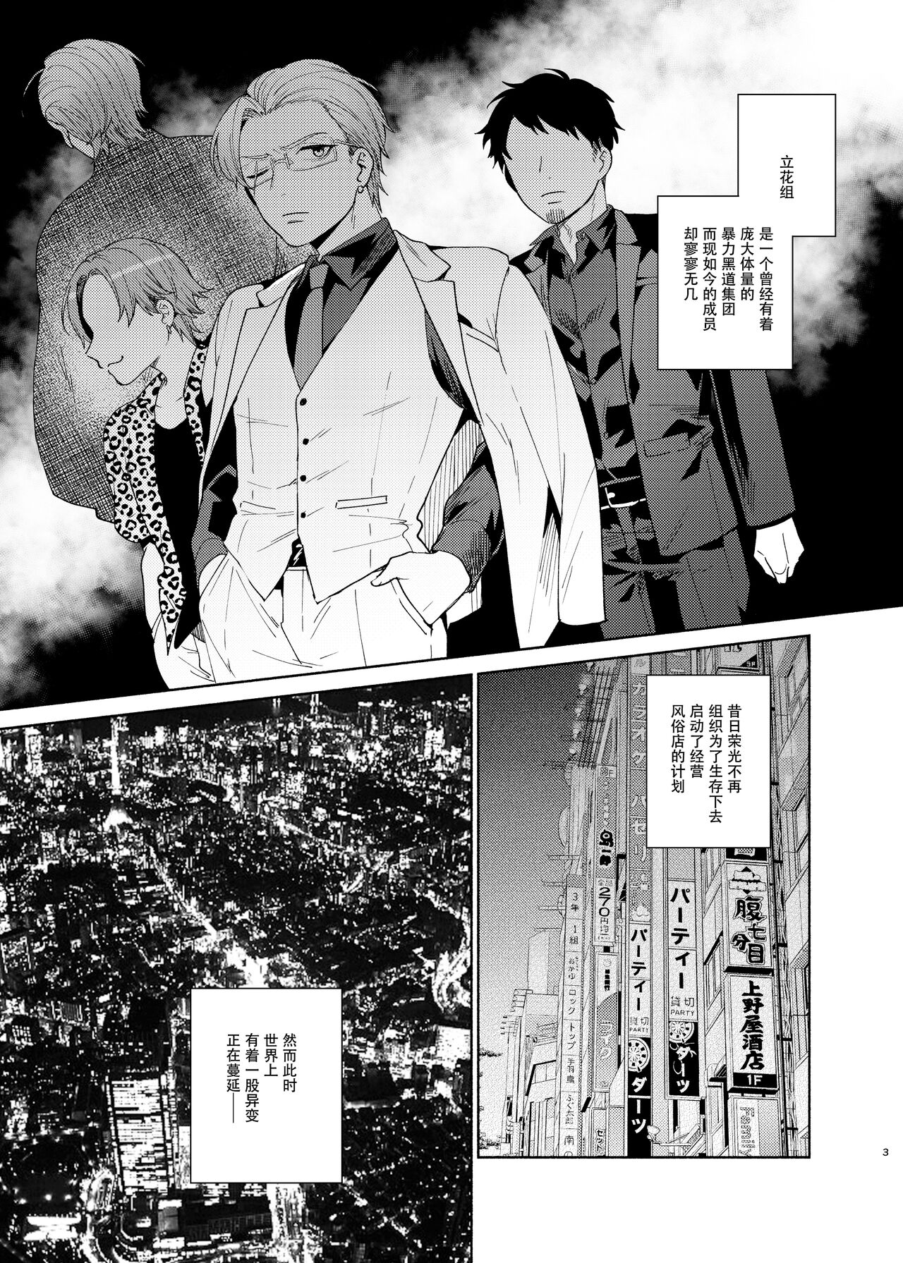 [Momozumi (Momozumi Jun)] TSF Yariman Gokudou-chan [Chinese] [Digital] image number 3