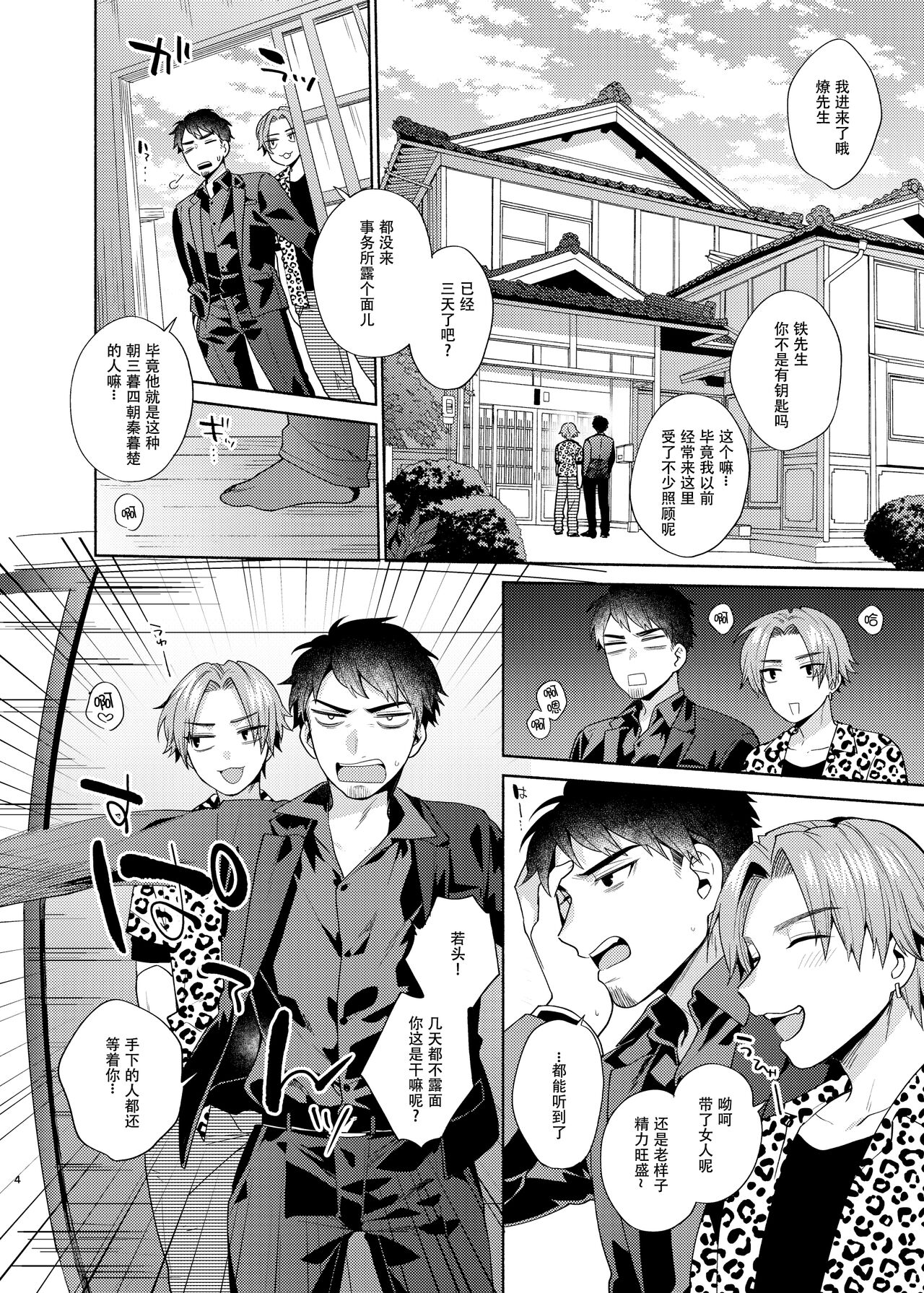 [Momozumi (Momozumi Jun)] TSF Yariman Gokudou-chan [Chinese] [Digital] image number 4