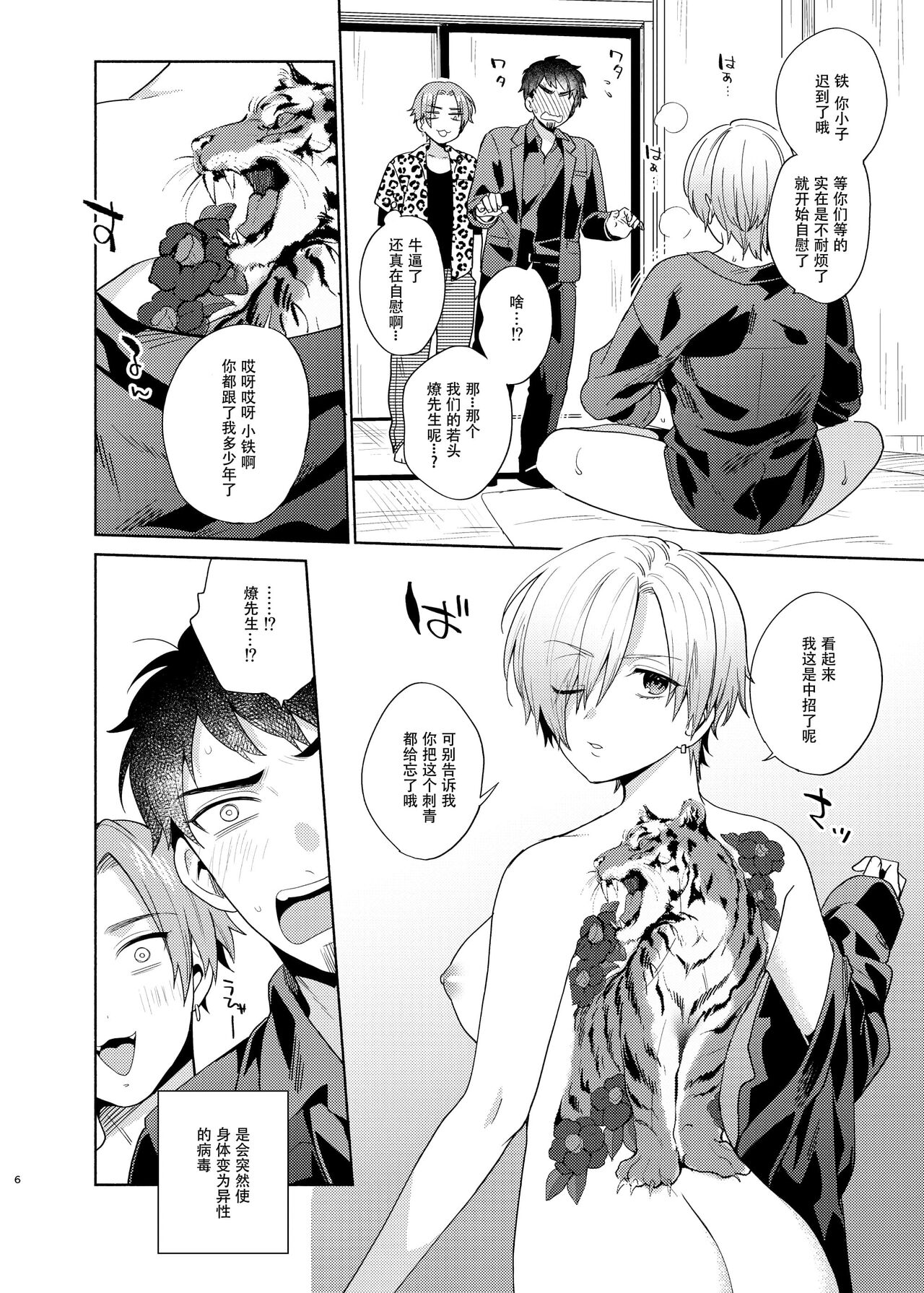 [Momozumi (Momozumi Jun)] TSF Yariman Gokudou-chan [Chinese] [Digital] image number 6