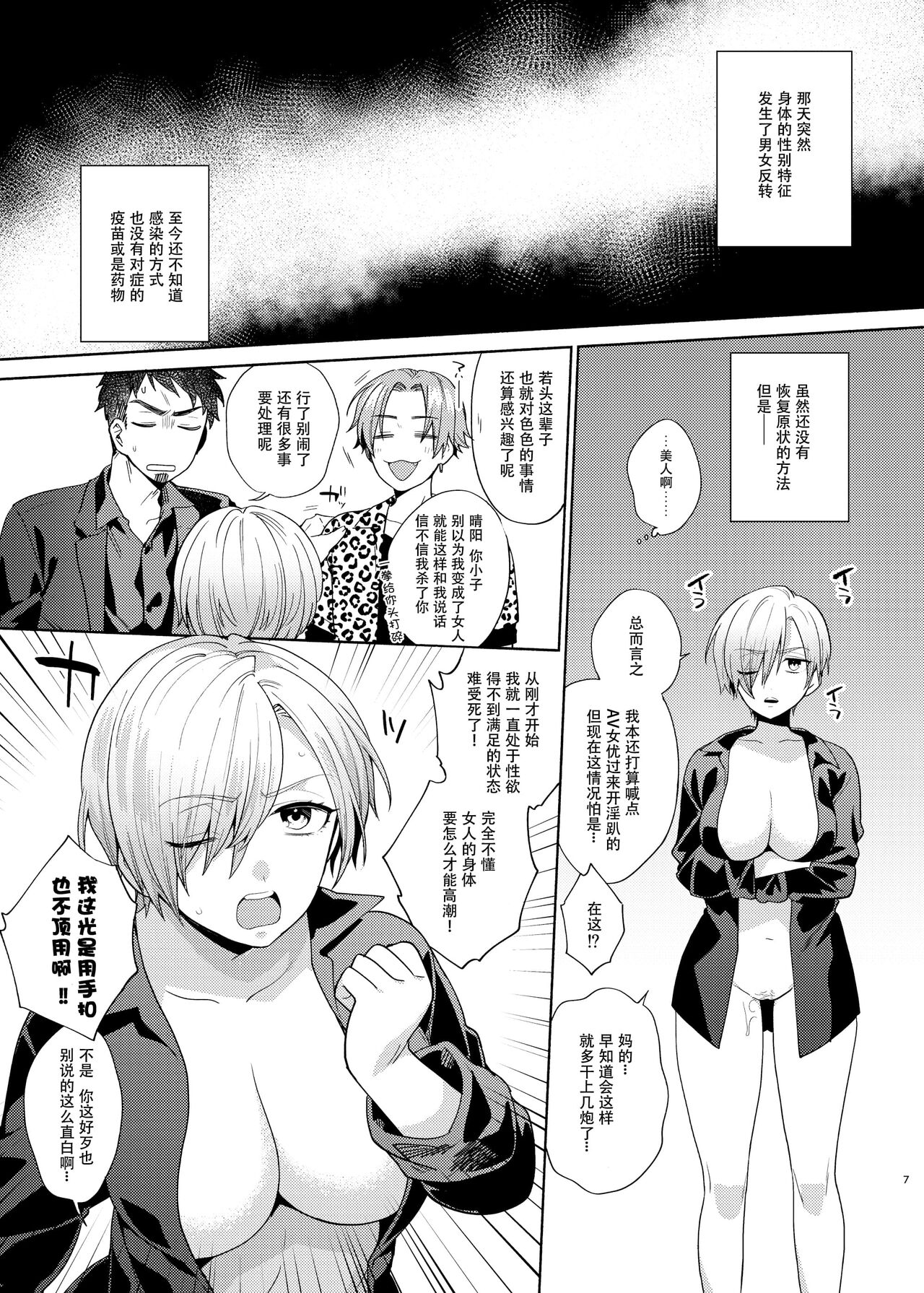 [Momozumi (Momozumi Jun)] TSF Yariman Gokudou-chan [Chinese] [Digital] image number 7