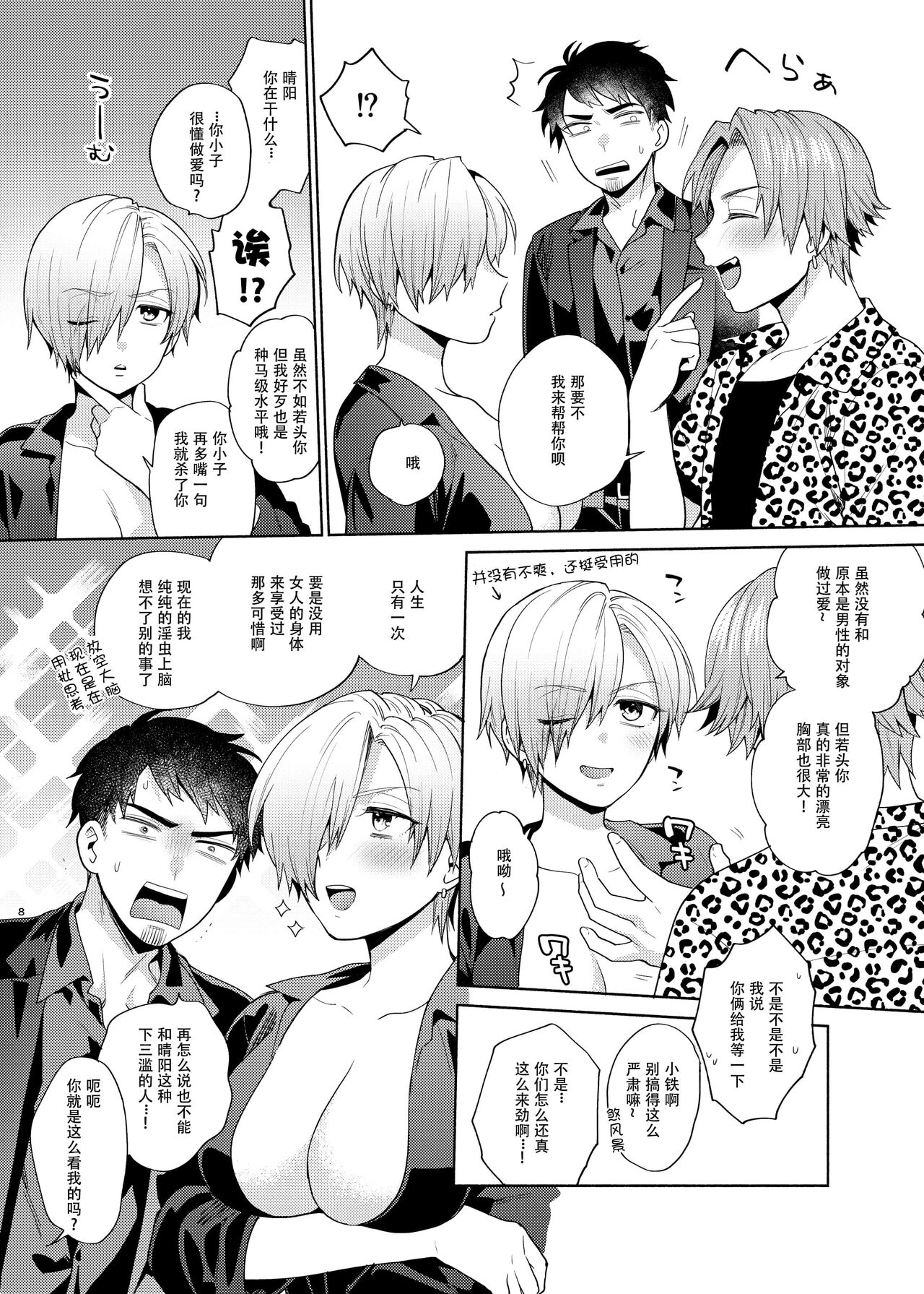 [Momozumi (Momozumi Jun)] TSF Yariman Gokudou-chan [Chinese] [Digital] image number 8