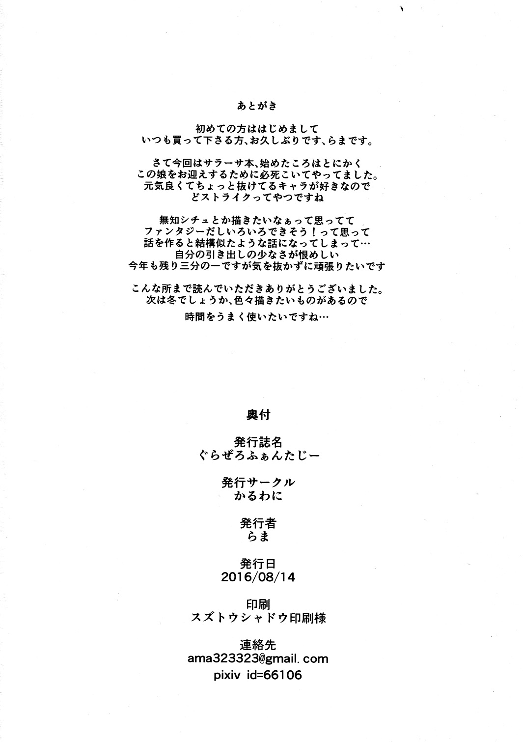 (C90) [Karuwani (Rama)] Grazero Fantasy (Granblue Fantasy) [Portuguese-BR] image number 25