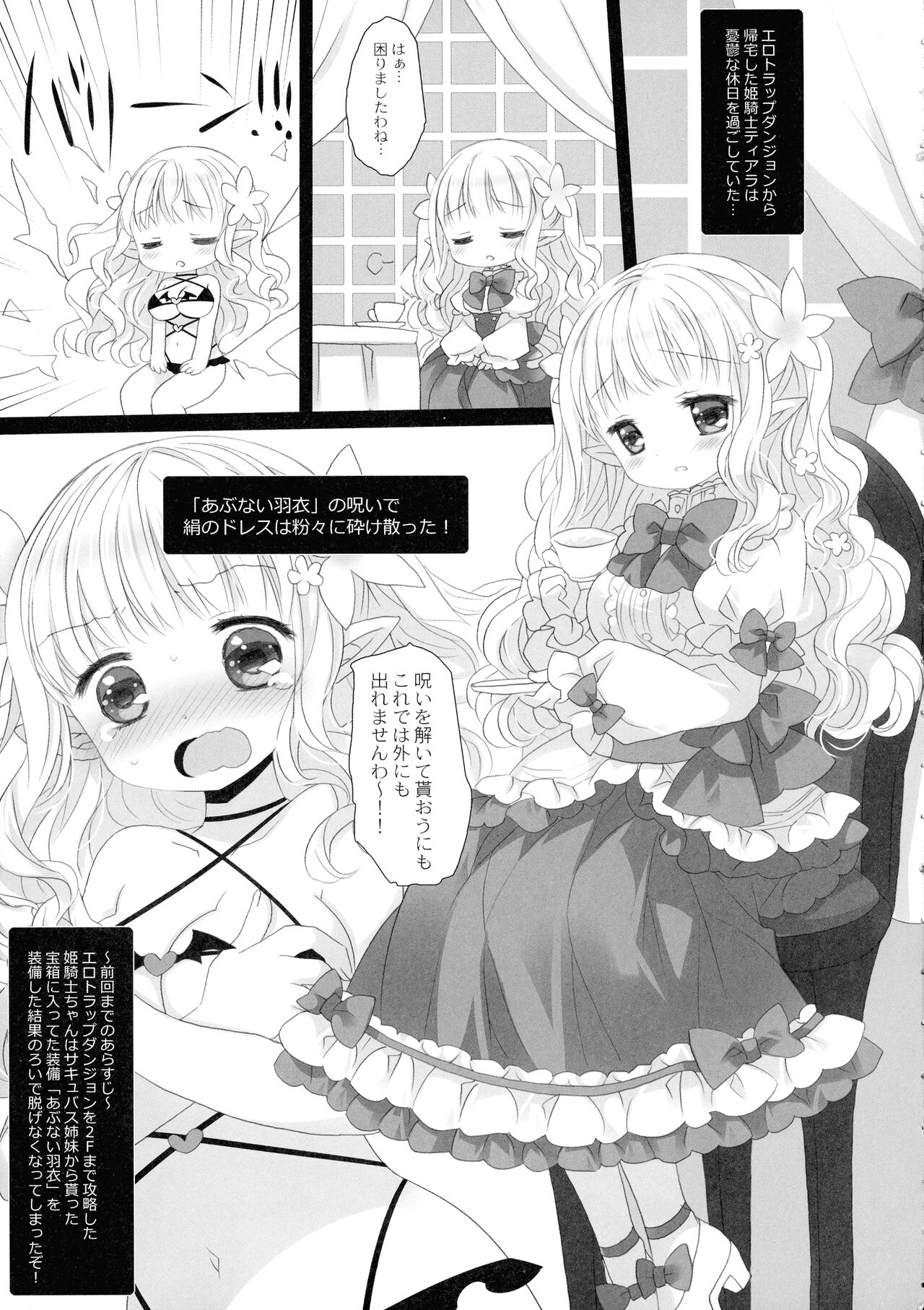 (COMIC1☆21) [D・N・A.Lab, CHRONOLOG (Miyarisa, Sakurazawa Izumi)] Himekishi-chan no Odayakana Kyuujitsu 이미지 번호 5