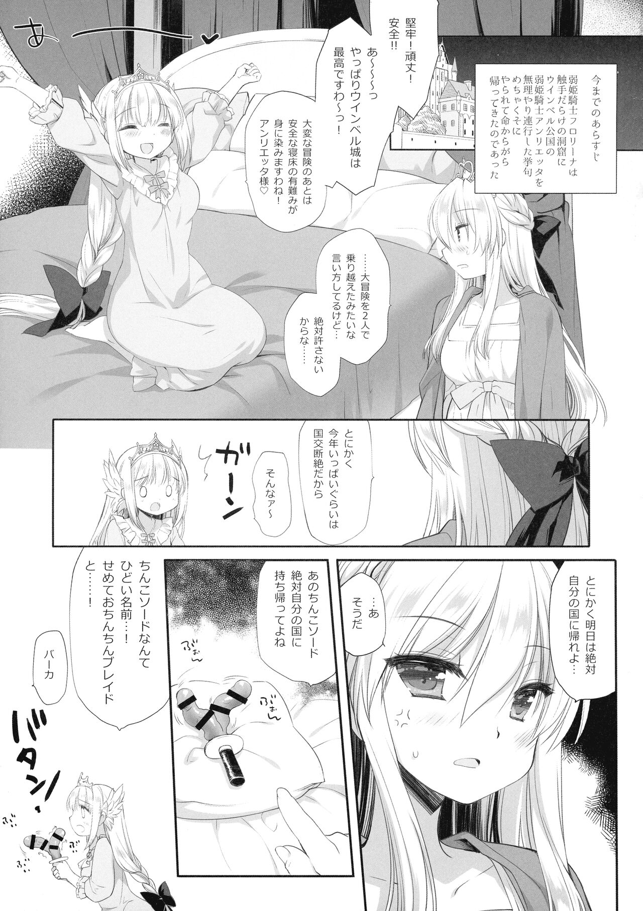 (COMIC1☆21) [D・N・A.Lab, CHRONOLOG (Miyarisa, Sakurazawa Izumi)] Himekishi-chan no Odayakana Kyuujitsu 이미지 번호 17
