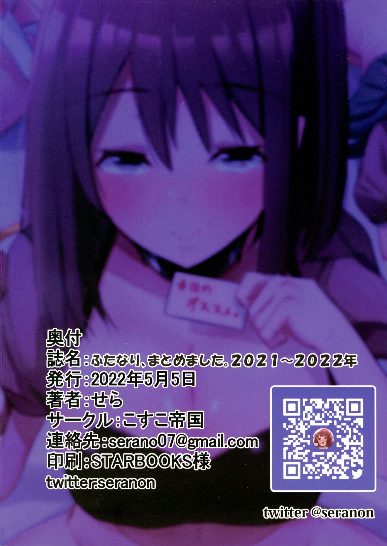 (Futaket 28) [Kosuko Teikoku (sera)] Futanari, matomemashita. 2021 ~ 2022-Nen 이미지 번호 2