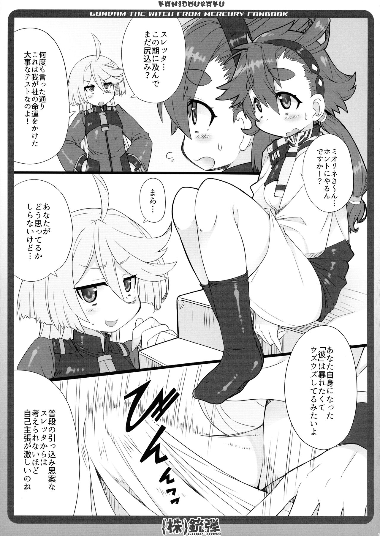 (C101) [Kanidouraku (Kanibasami)] Gundtama (Kidou Senshi Gundam Suisei no Majo) Bildnummer 5