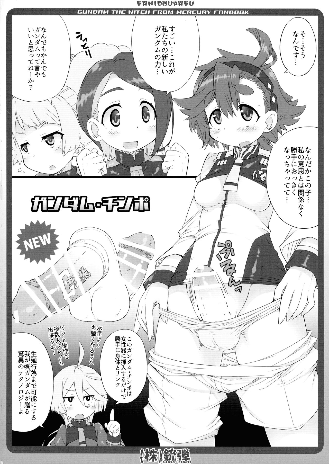 (C101) [Kanidouraku (Kanibasami)] Gundtama (Kidou Senshi Gundam Suisei no Majo) Bildnummer 6