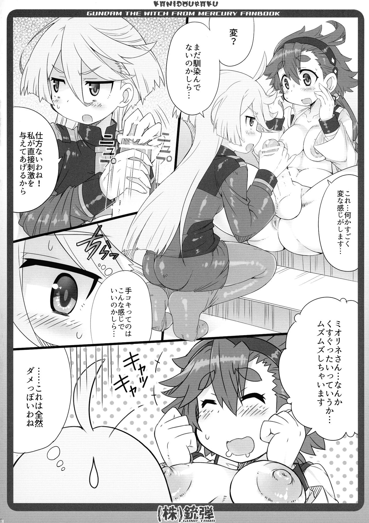 (C101) [Kanidouraku (Kanibasami)] Gundtama (Kidou Senshi Gundam Suisei no Majo) Bildnummer 8