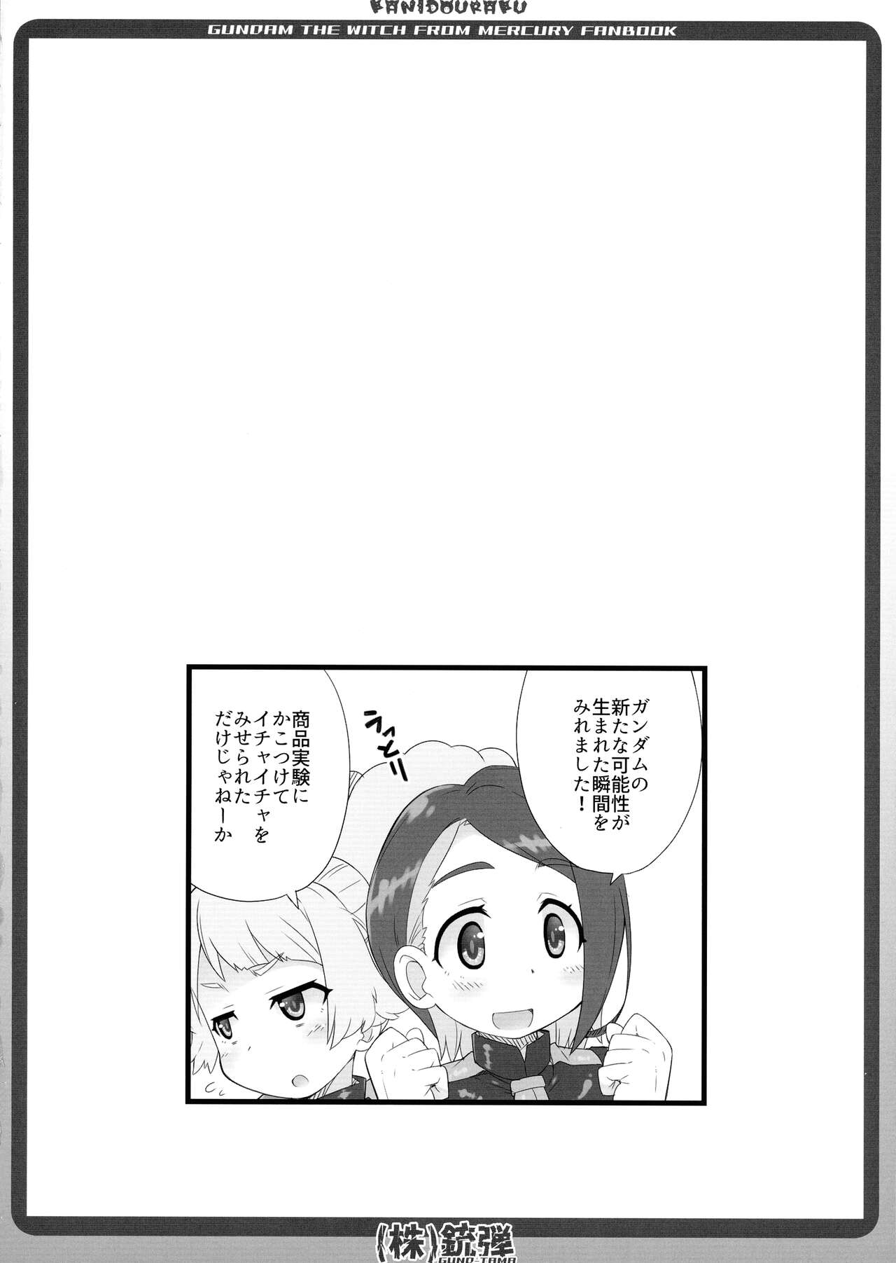 (C101) [Kanidouraku (Kanibasami)] Gundtama (Kidou Senshi Gundam Suisei no Majo) Bildnummer 14