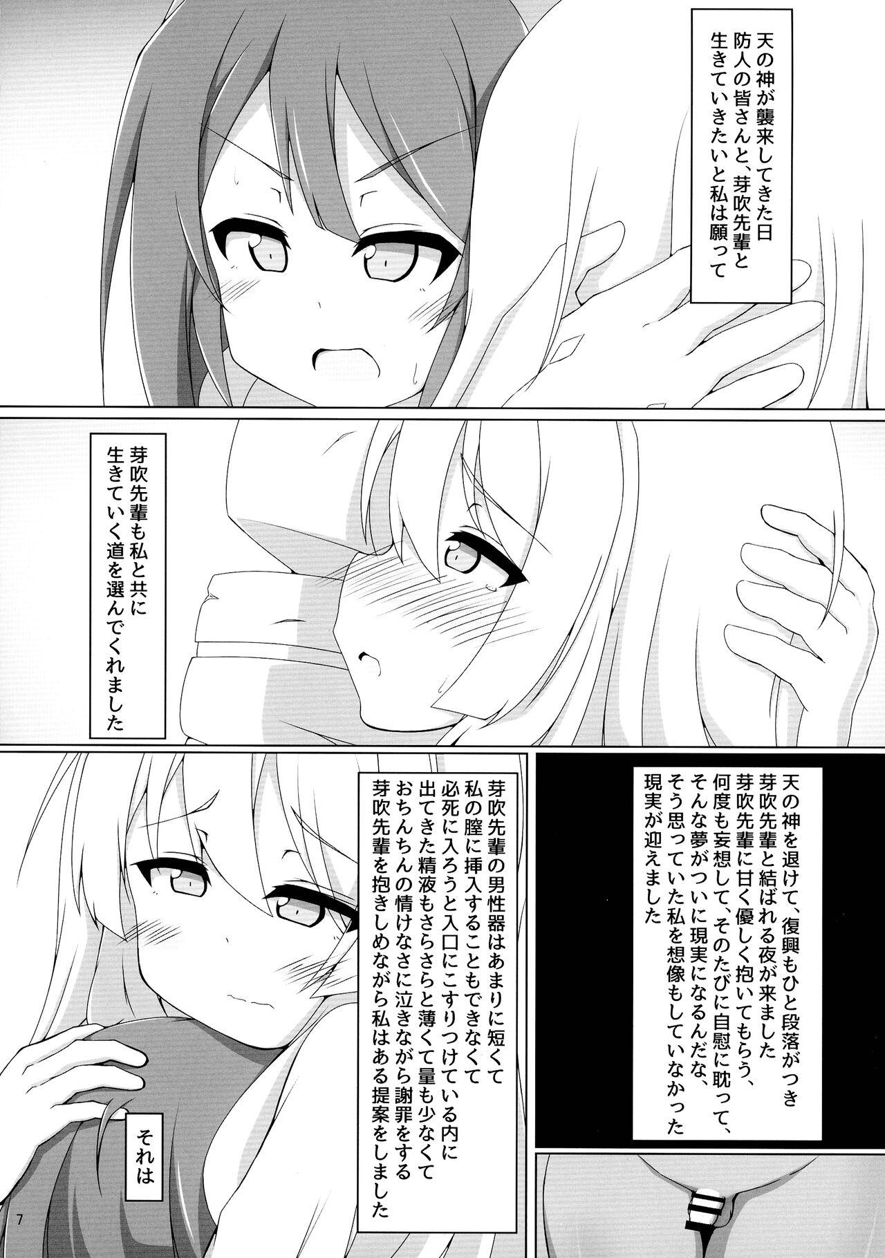 (C101) [Camembert Jam (Various)] Kokudo Aya Futanari Goudoushi (Yuuki Yuuna wa Yuusha de Aru) изображение № 6