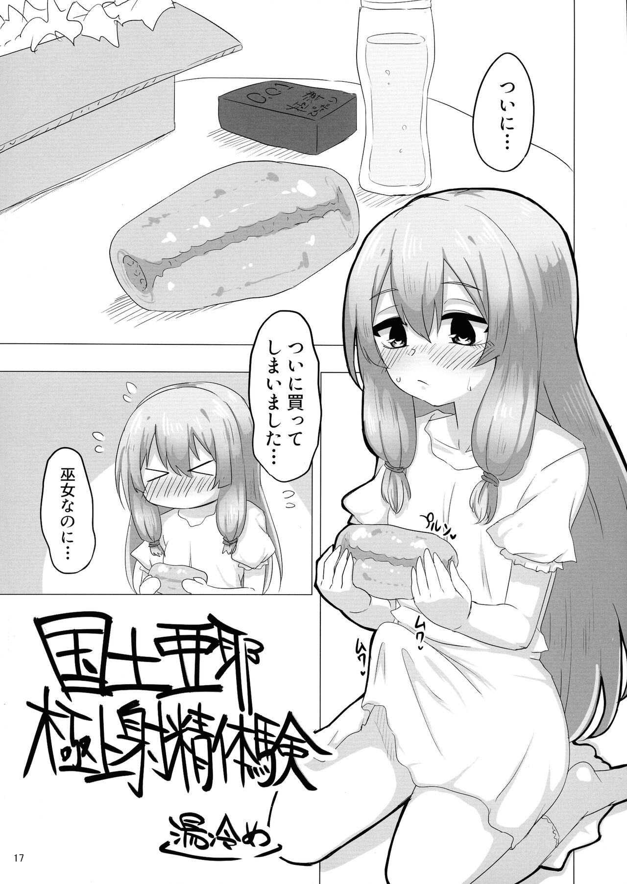 (C101) [Camembert Jam (Various)] Kokudo Aya Futanari Goudoushi (Yuuki Yuuna wa Yuusha de Aru) изображение № 16