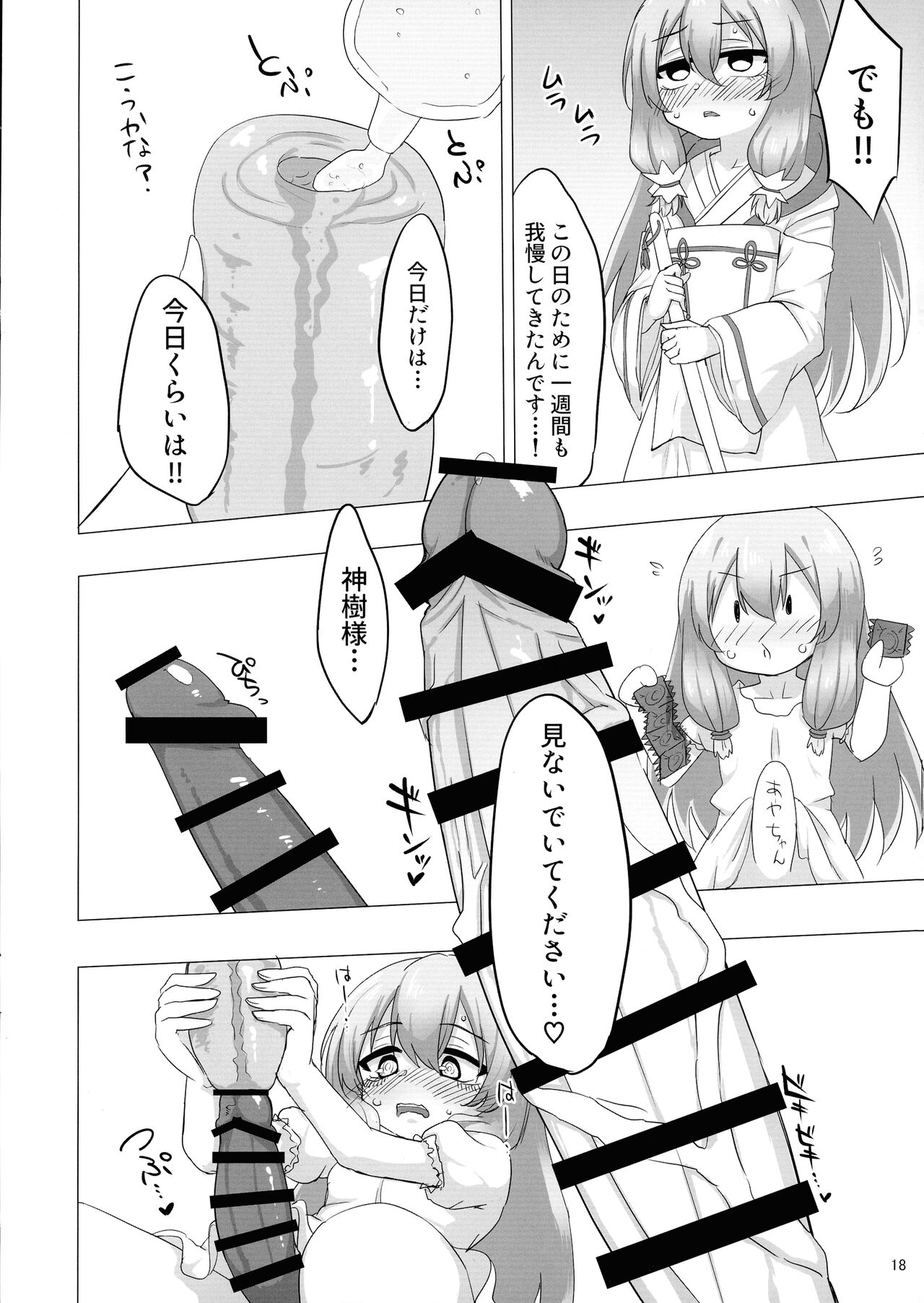 (C101) [Camembert Jam (Various)] Kokudo Aya Futanari Goudoushi (Yuuki Yuuna wa Yuusha de Aru) изображение № 17