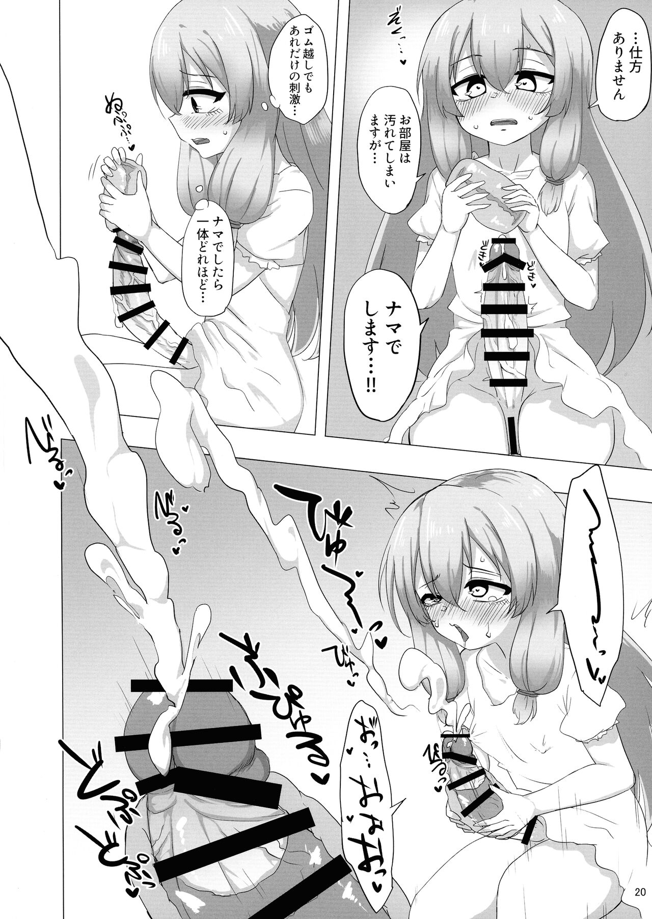 (C101) [Camembert Jam (Various)] Kokudo Aya Futanari Goudoushi (Yuuki Yuuna wa Yuusha de Aru) изображение № 19