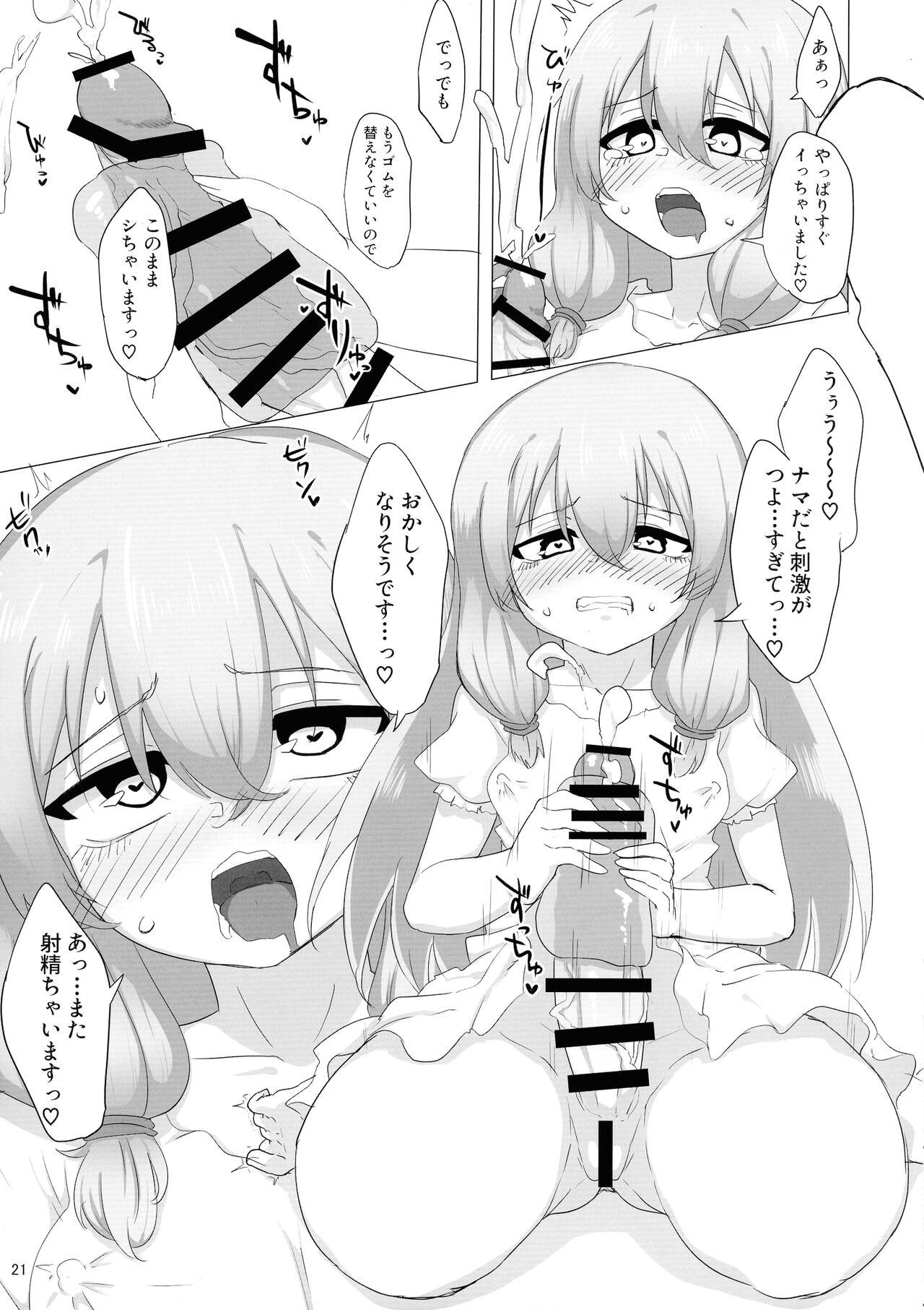 (C101) [Camembert Jam (Various)] Kokudo Aya Futanari Goudoushi (Yuuki Yuuna wa Yuusha de Aru) изображение № 20