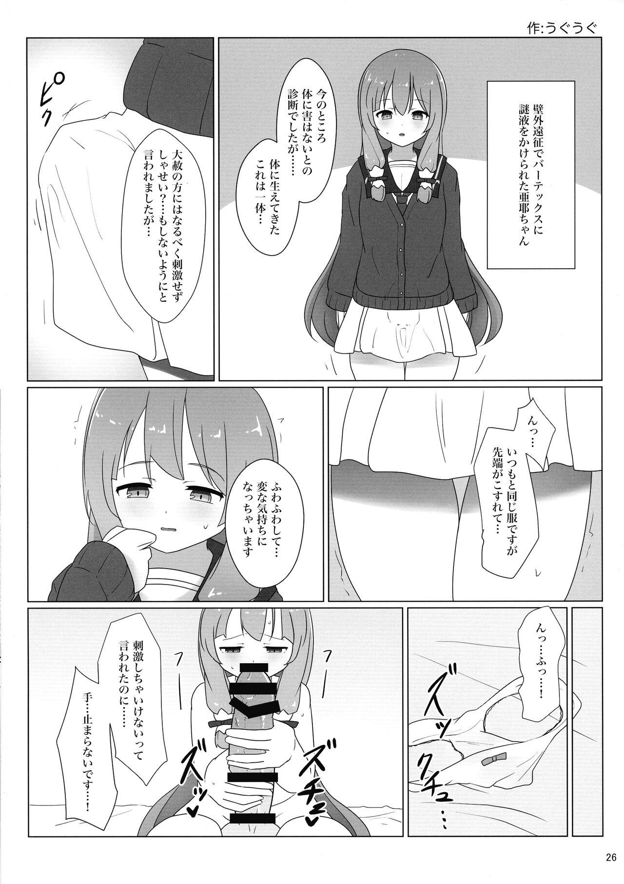 (C101) [Camembert Jam (Various)] Kokudo Aya Futanari Goudoushi (Yuuki Yuuna wa Yuusha de Aru) изображение № 25