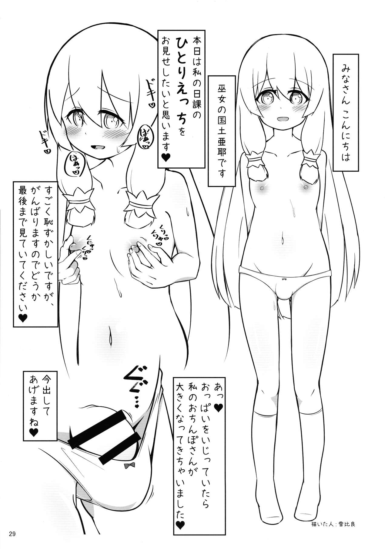 (C101) [Camembert Jam (Various)] Kokudo Aya Futanari Goudoushi (Yuuki Yuuna wa Yuusha de Aru) изображение № 28