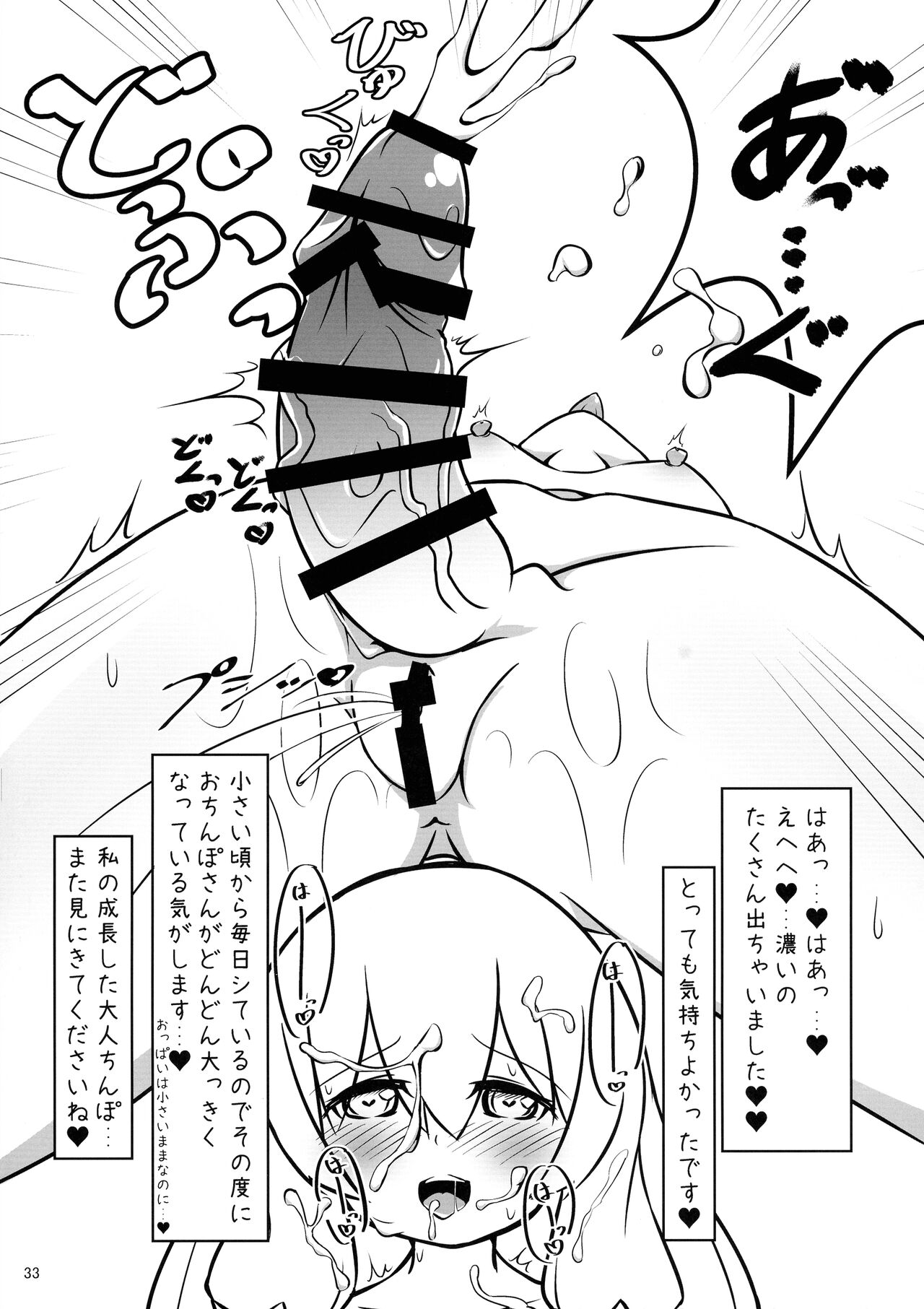 (C101) [Camembert Jam (Various)] Kokudo Aya Futanari Goudoushi (Yuuki Yuuna wa Yuusha de Aru) изображение № 32