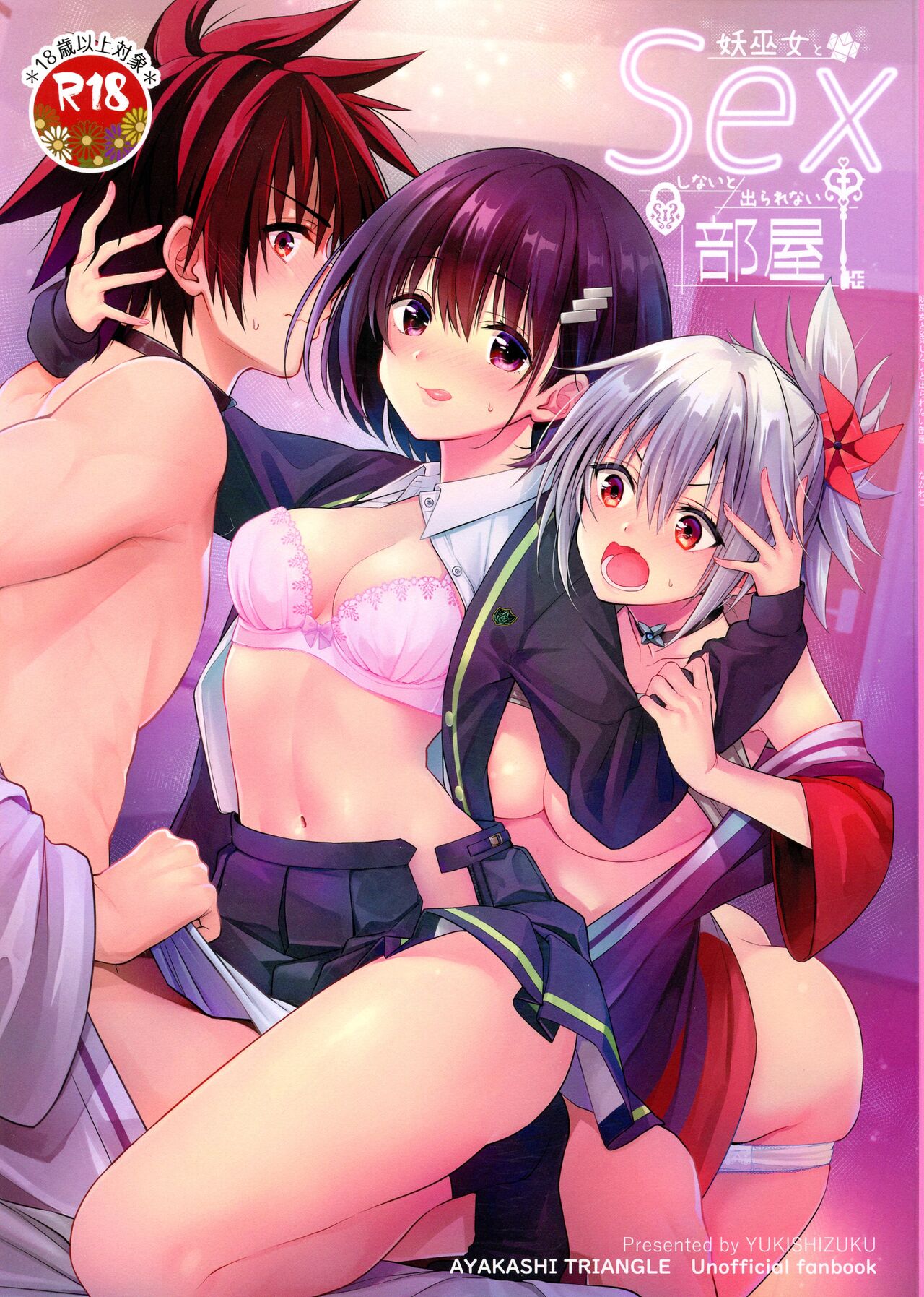 (C101) [Yukisizuku (Naganeko)] Youmiko to Sex Shinai to Derarenai Heya (Ayakashi Triangle) image number 1