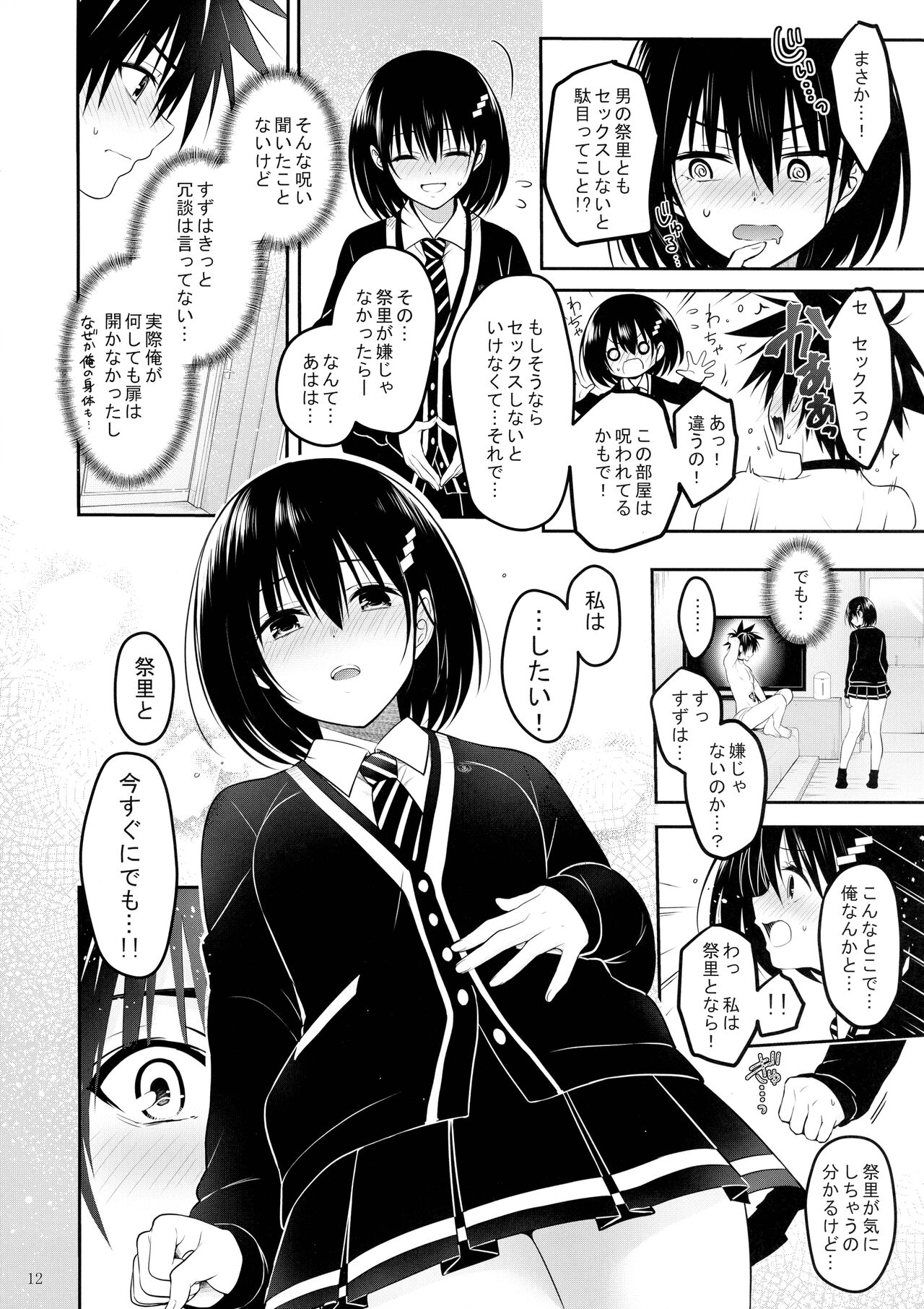 (C101) [Yukisizuku (Naganeko)] Youmiko to Sex Shinai to Derarenai Heya (Ayakashi Triangle) image number 14