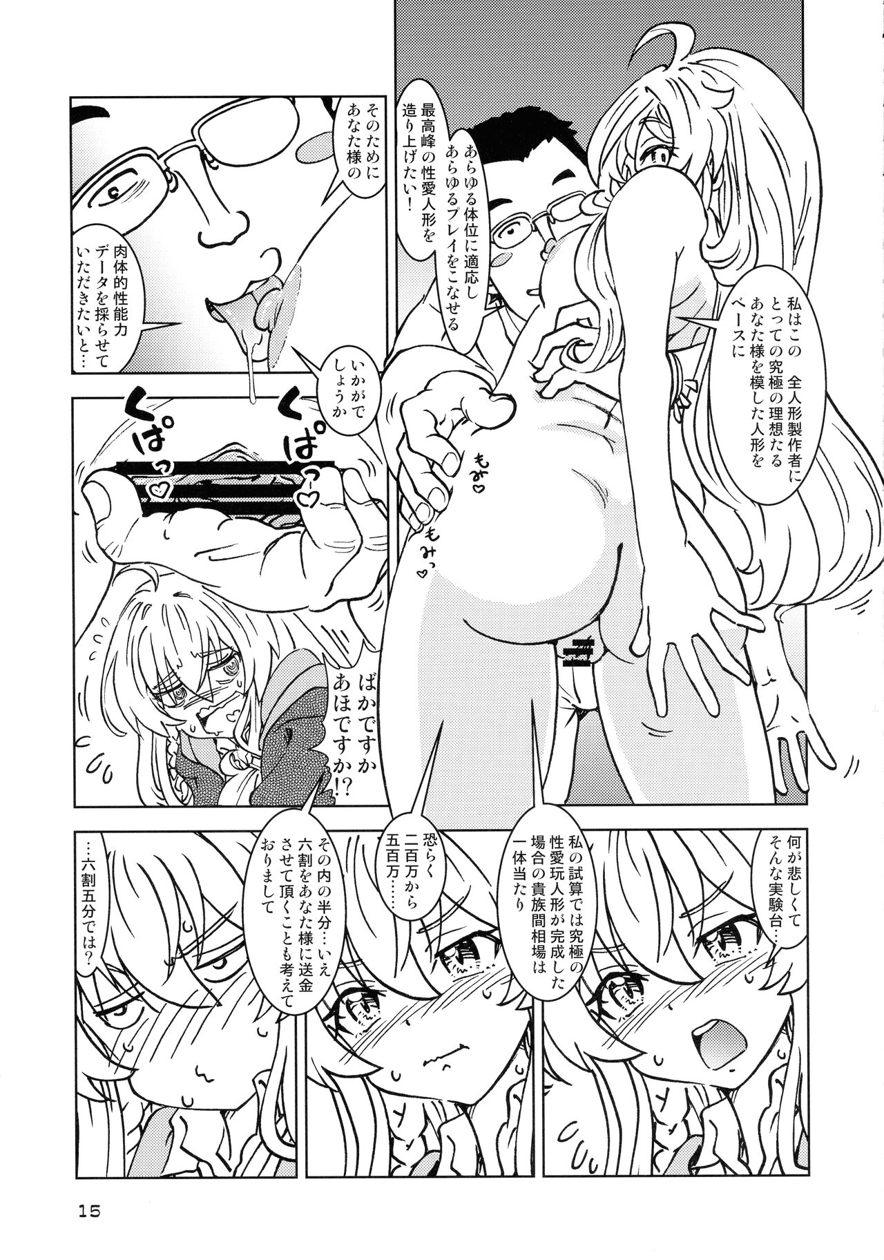 (C101) [Madakoya (Madako)] Tabitabi Nikki ni wa Shirusenakatta Koto. 4 (Majo no Tabitabi) 画像番号 15