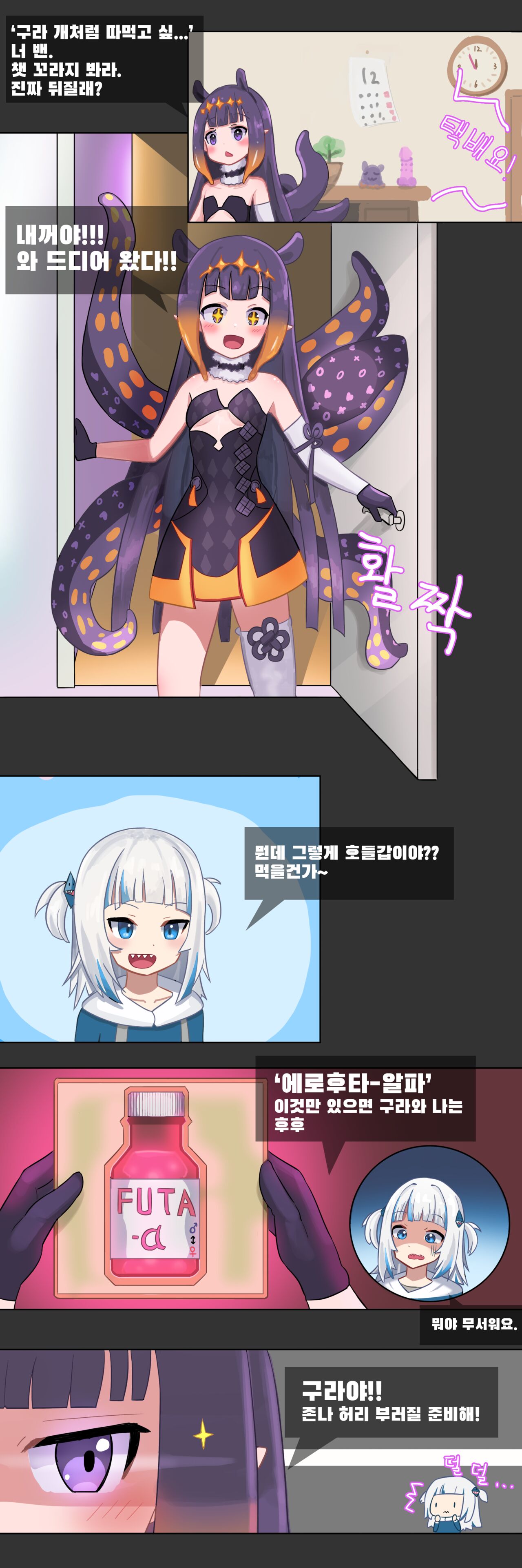 [ddingsicat] HOLO X FUTA (Gawr Gura, Ninomae Ina'nis) [Korean] 图片编号 1