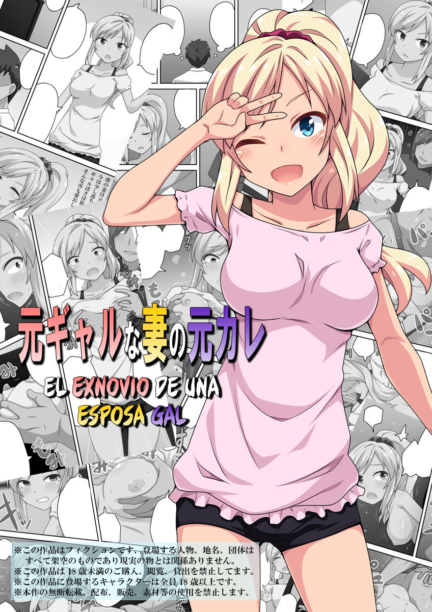 [Fukurou Naru Tori] Moto Gal na Tsuma no Motokare | El Ex-novio De Una Esposa Gal [Spanish] [NekoCreme] image number 1