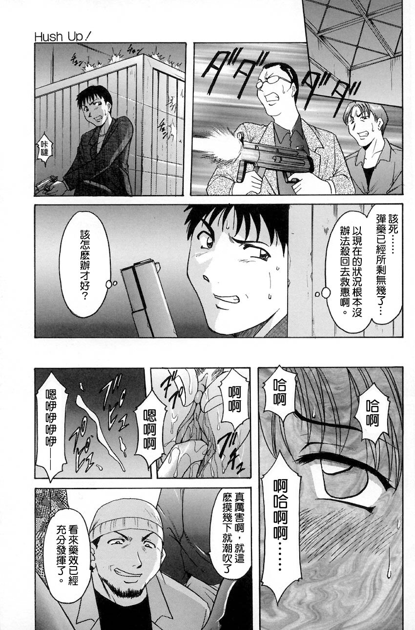 [Hoshino Ryuichi]Hush up！Yamikara Yami e 闇から闇へ[Chinese] 图片编号 10