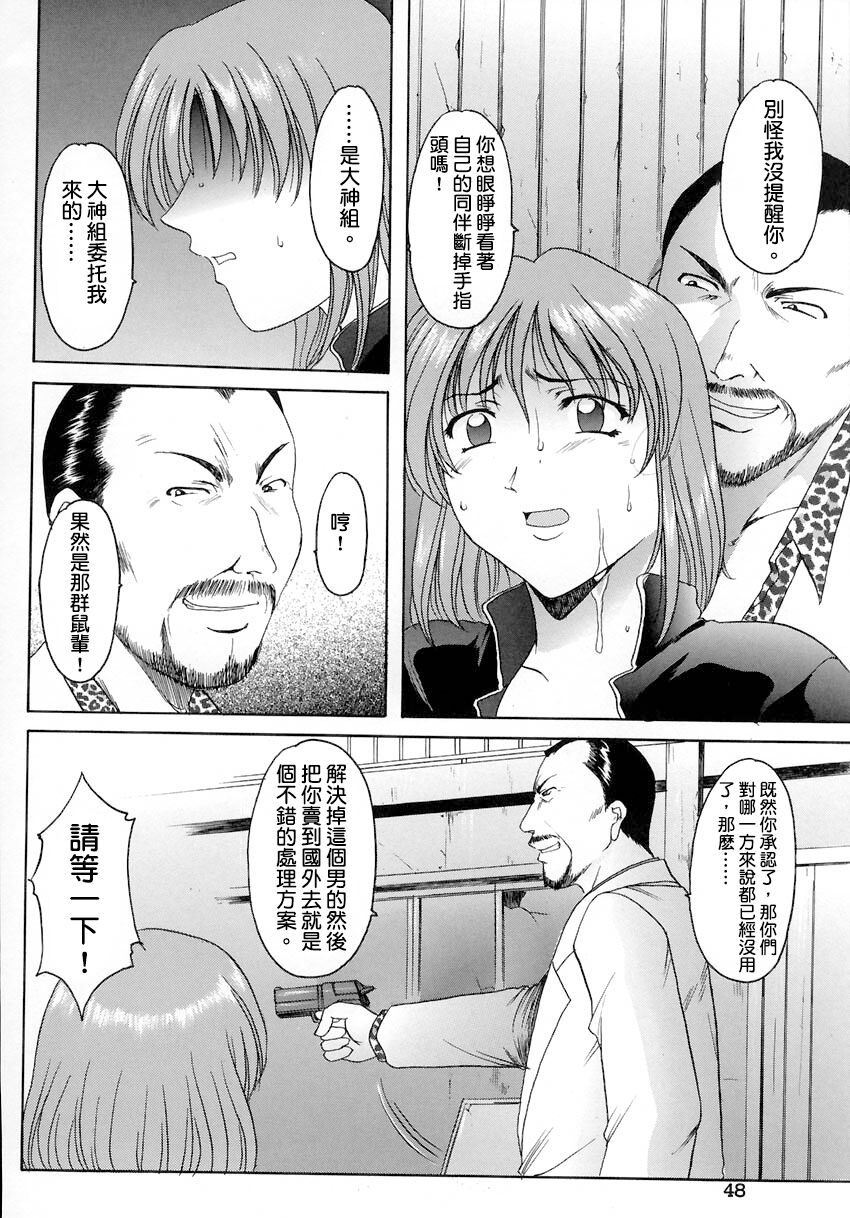 [Hoshino Ryuichi]Hush up！Yamikara Yami e 闇から闇へ[Chinese] 图片编号 23