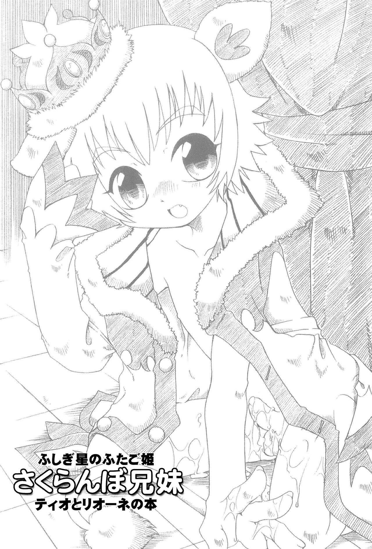 (Princess Festa) [Luciferhood (Uchoten)] Sakuranbo Keimai | Cherry Siblings (Fushigiboshi no Futagohime) [Spanish] [Avatar-kun] 图片编号 5