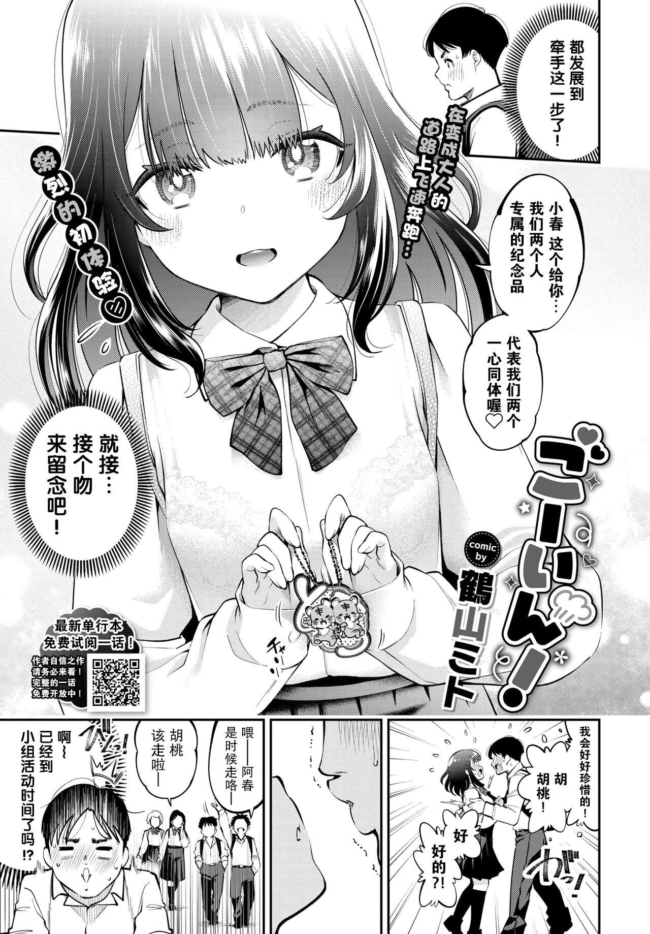 [Tsuruyama Mito] Gouin! (COMIC BAVEL 2022-06) Bildnummer 1