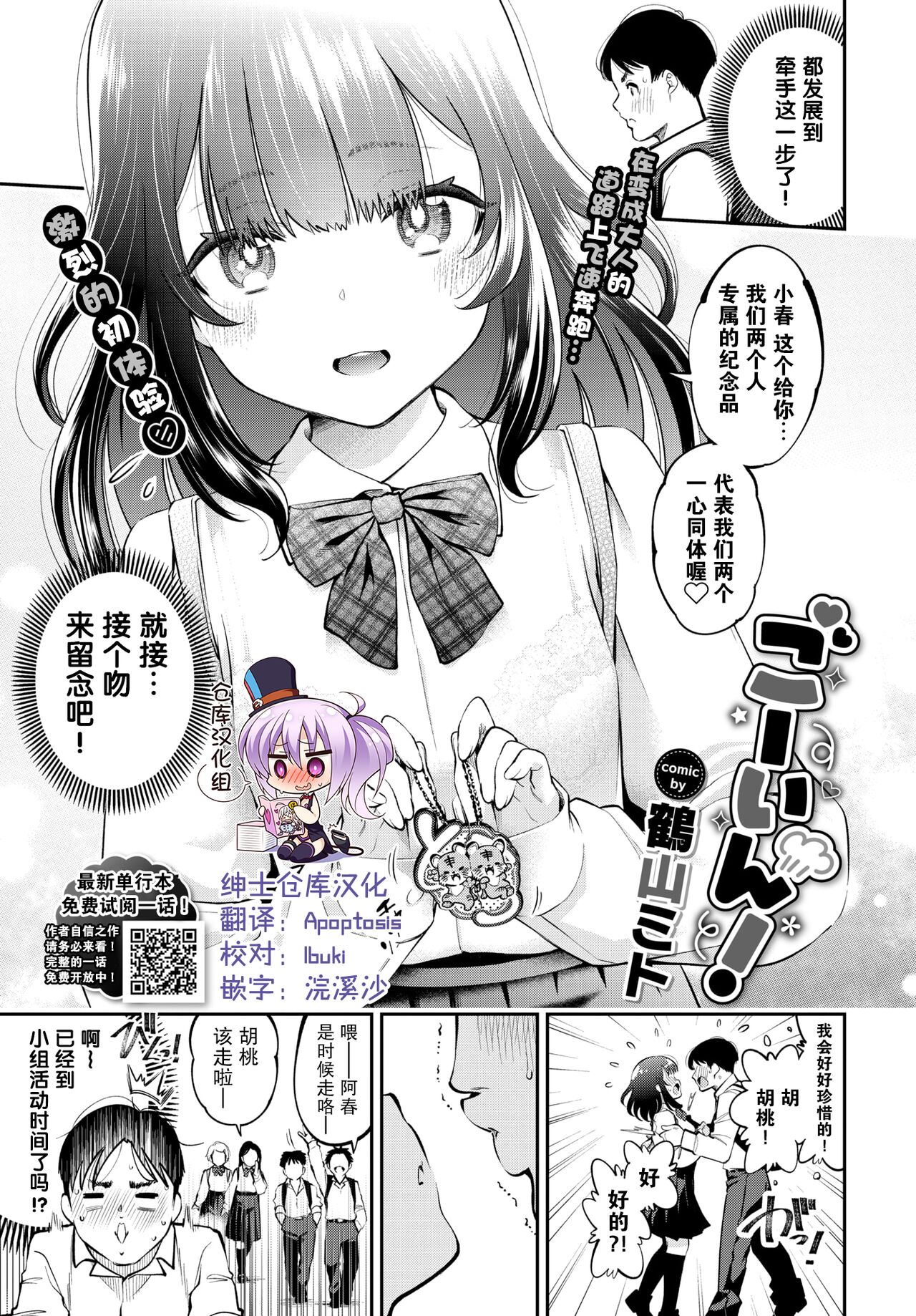 [Tsuruyama Mito] Gouin! (COMIC BAVEL 2022-06) Bildnummer 2